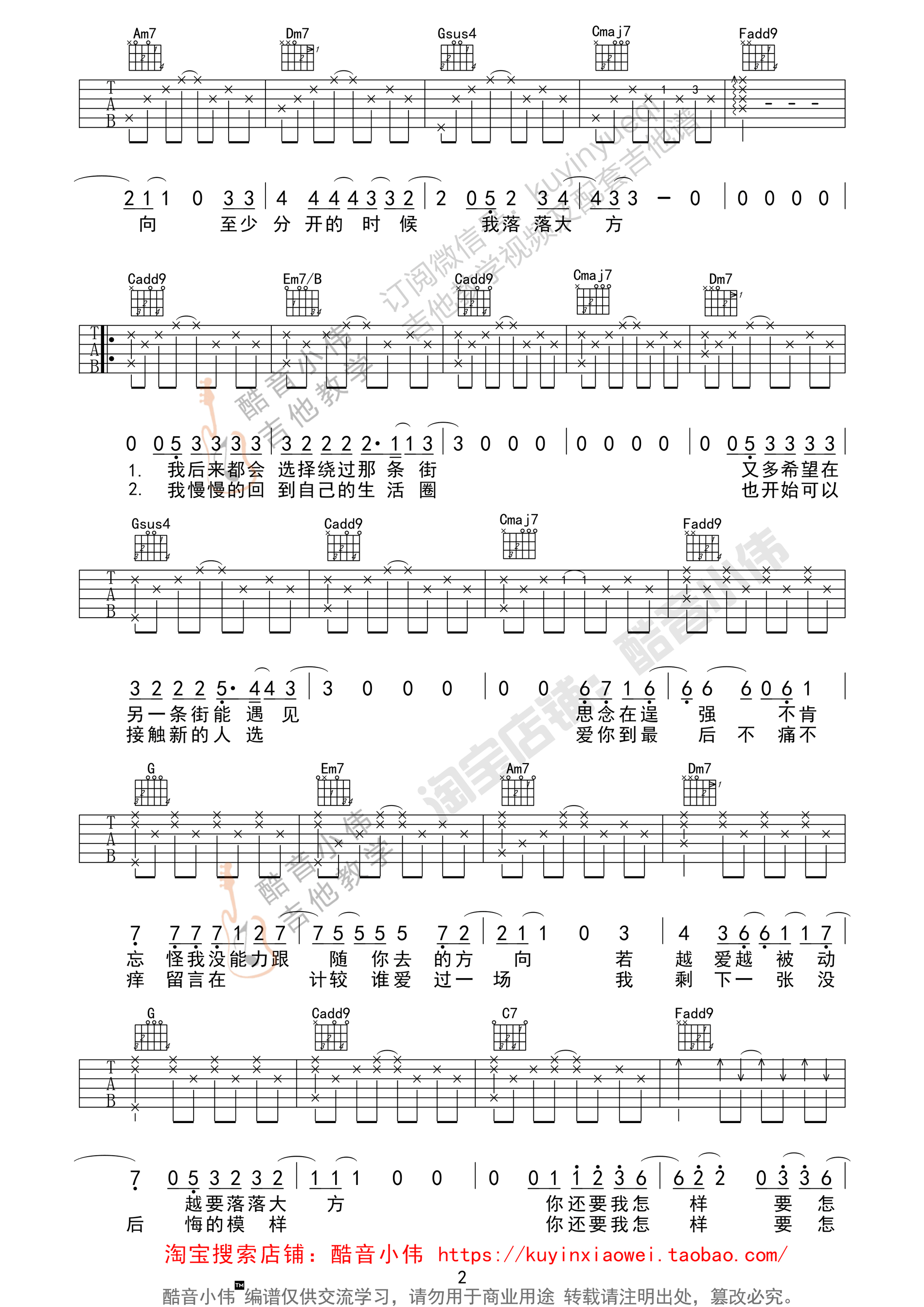 薛之谦_你还要我怎样_吉他谱_Guitar_Music_Score