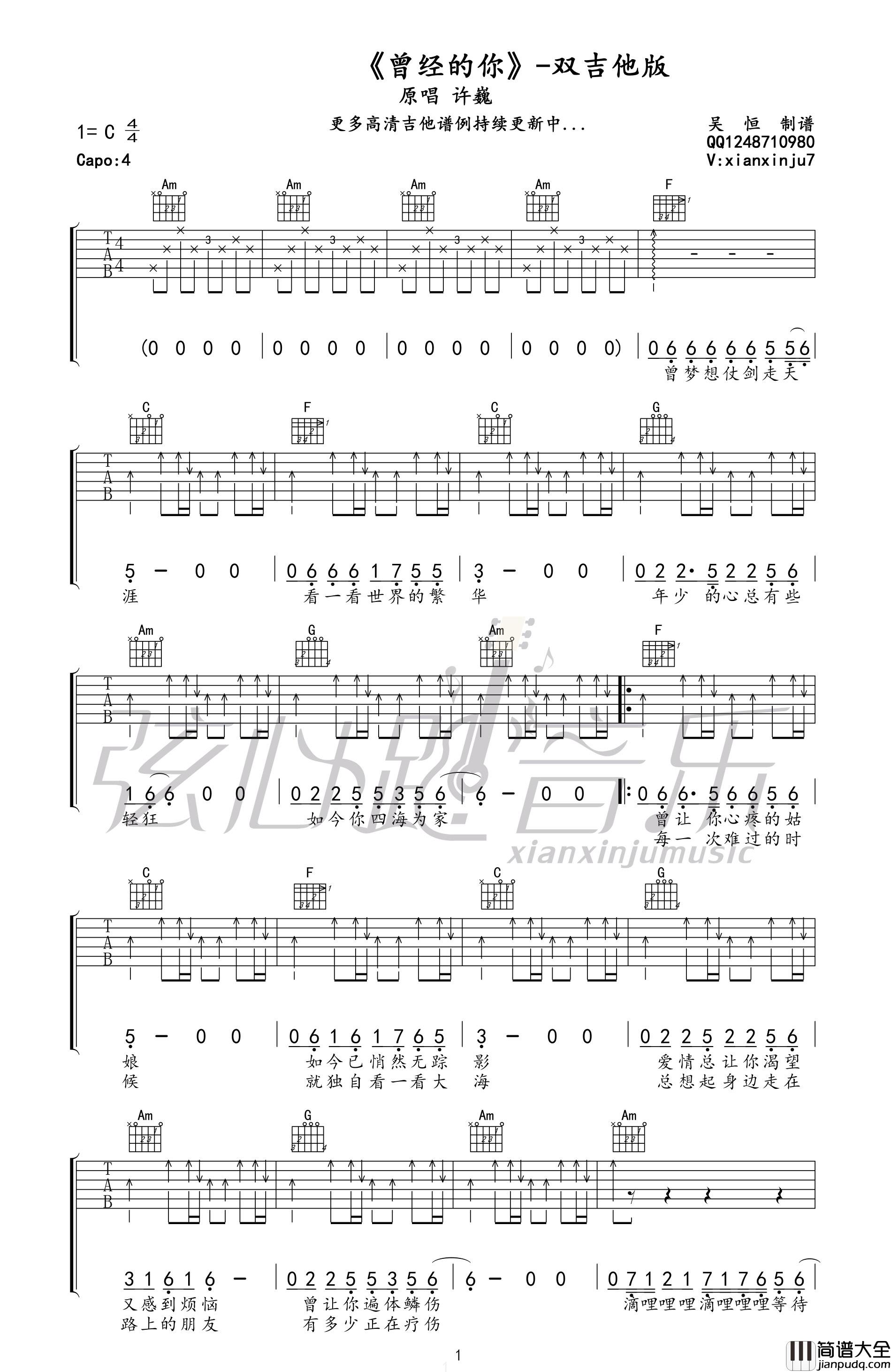 许巍_曾经的你_双吉他__吉他谱_Guitar_Music_Score