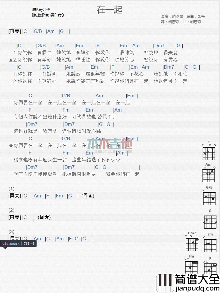 胡彦斌_在一起_吉他谱_Guitar_Music_Score