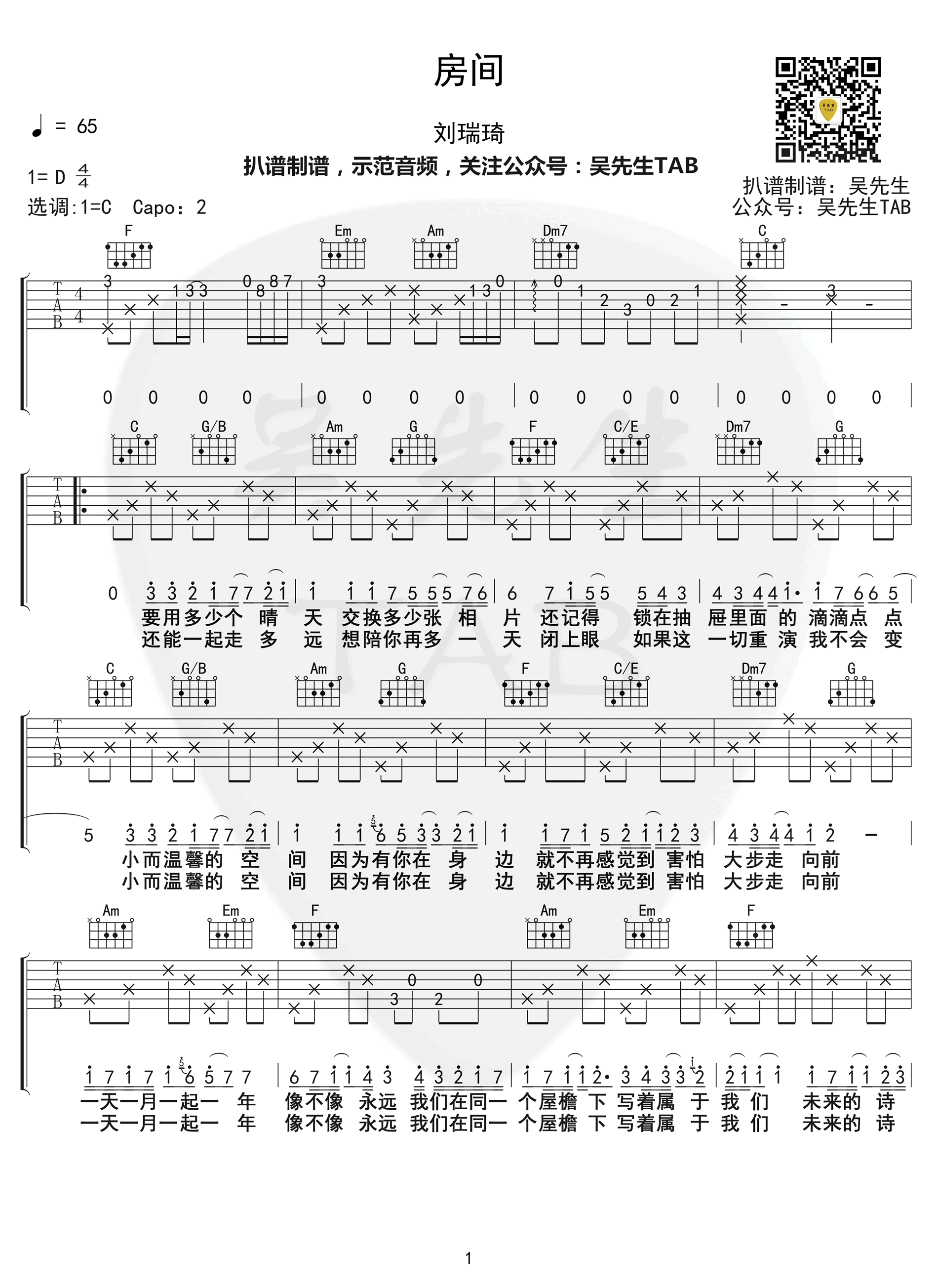 刘瑞琦房间吉他谱_房间_吉他谱