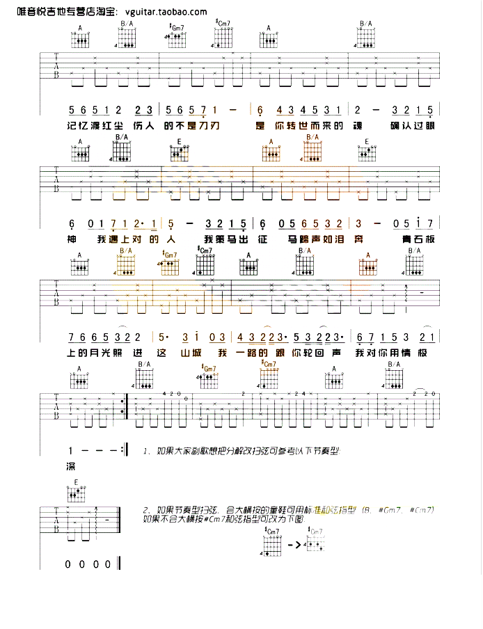 _醉赤壁_吉他谱