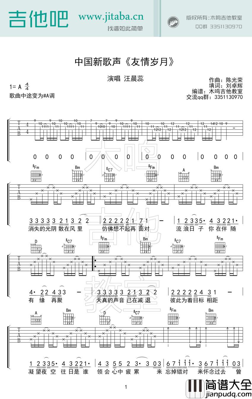 友情岁月吉他谱_女生版弹唱谱_中国新歌声汪晨蕊