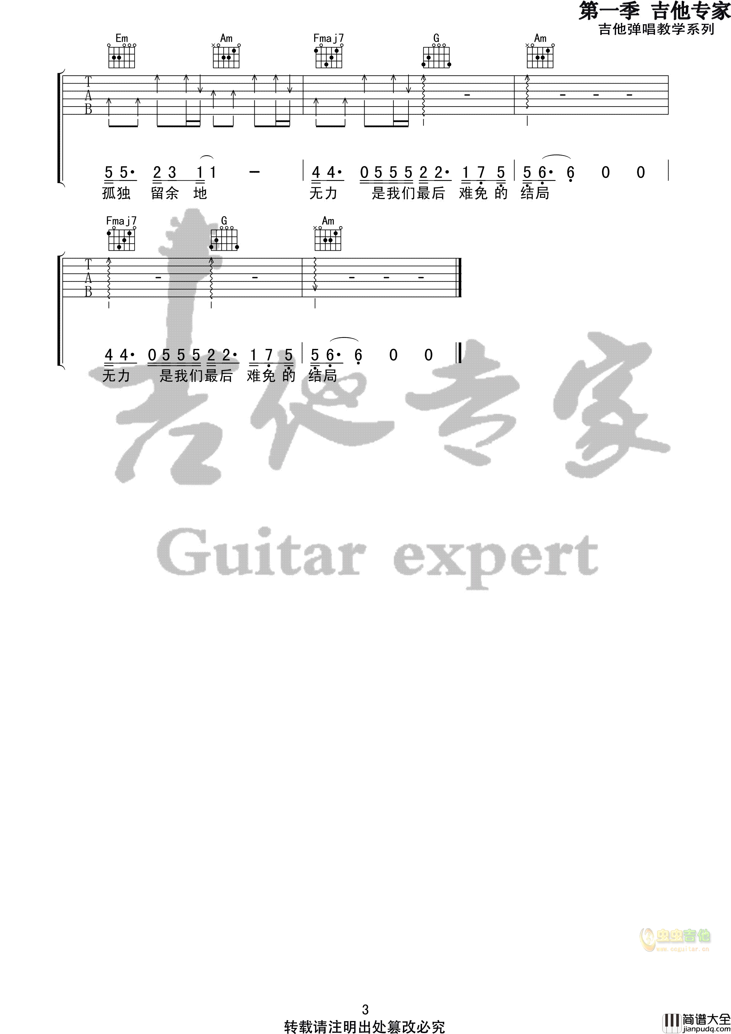 _多想在平庸的生活拥抱你_吉他谱