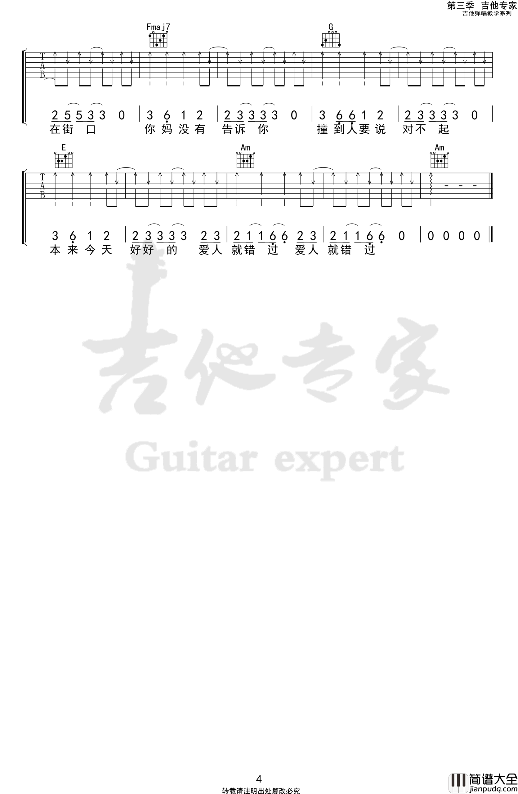 爱人错过吉他谱_告五人_C调弹唱谱_完整六线谱