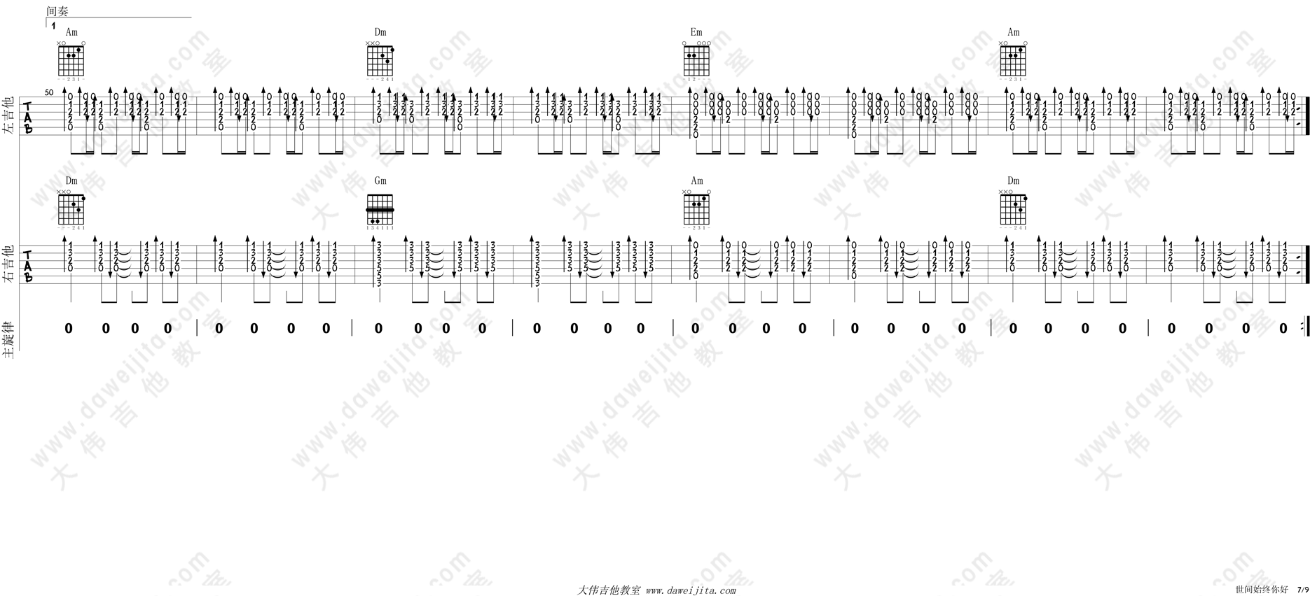 7.gif 罗文,甄妮_世间始终你好_吉他谱(C调)_Guitar_Music_Score