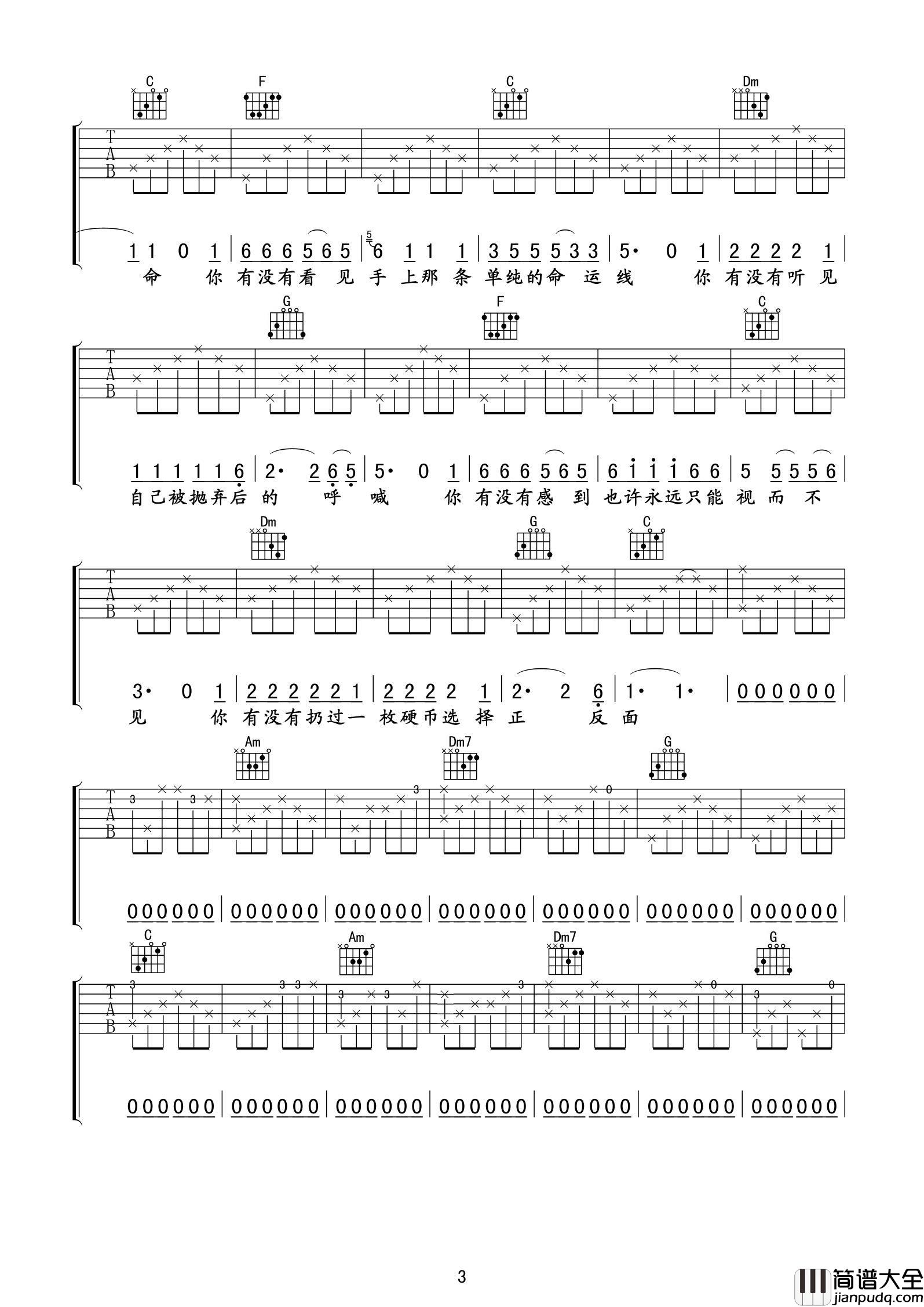 汪峰_硬币_喀什怒放__吉他谱_Guitar_Music_Score