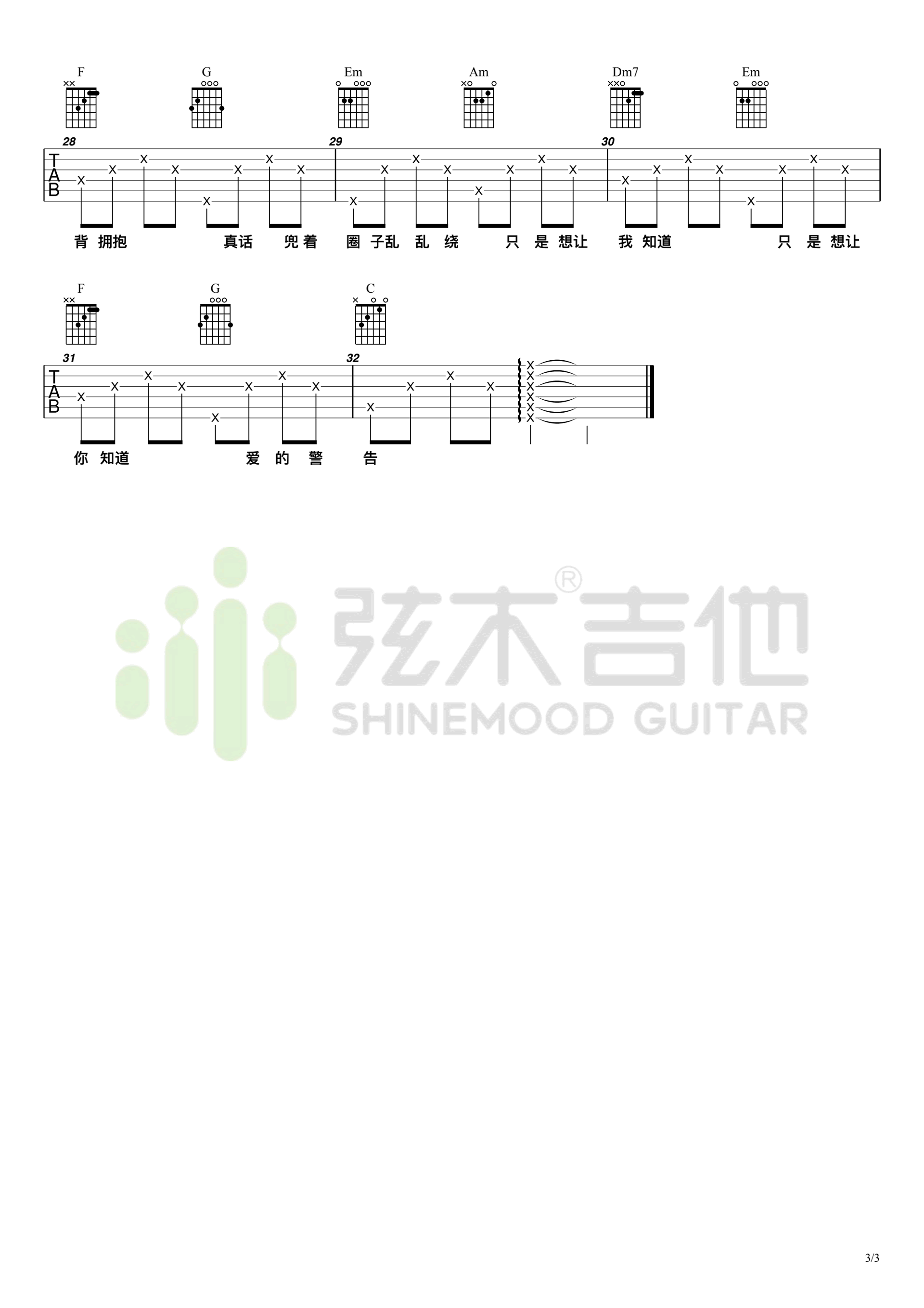 林俊杰_背对背拥抱_吉他谱