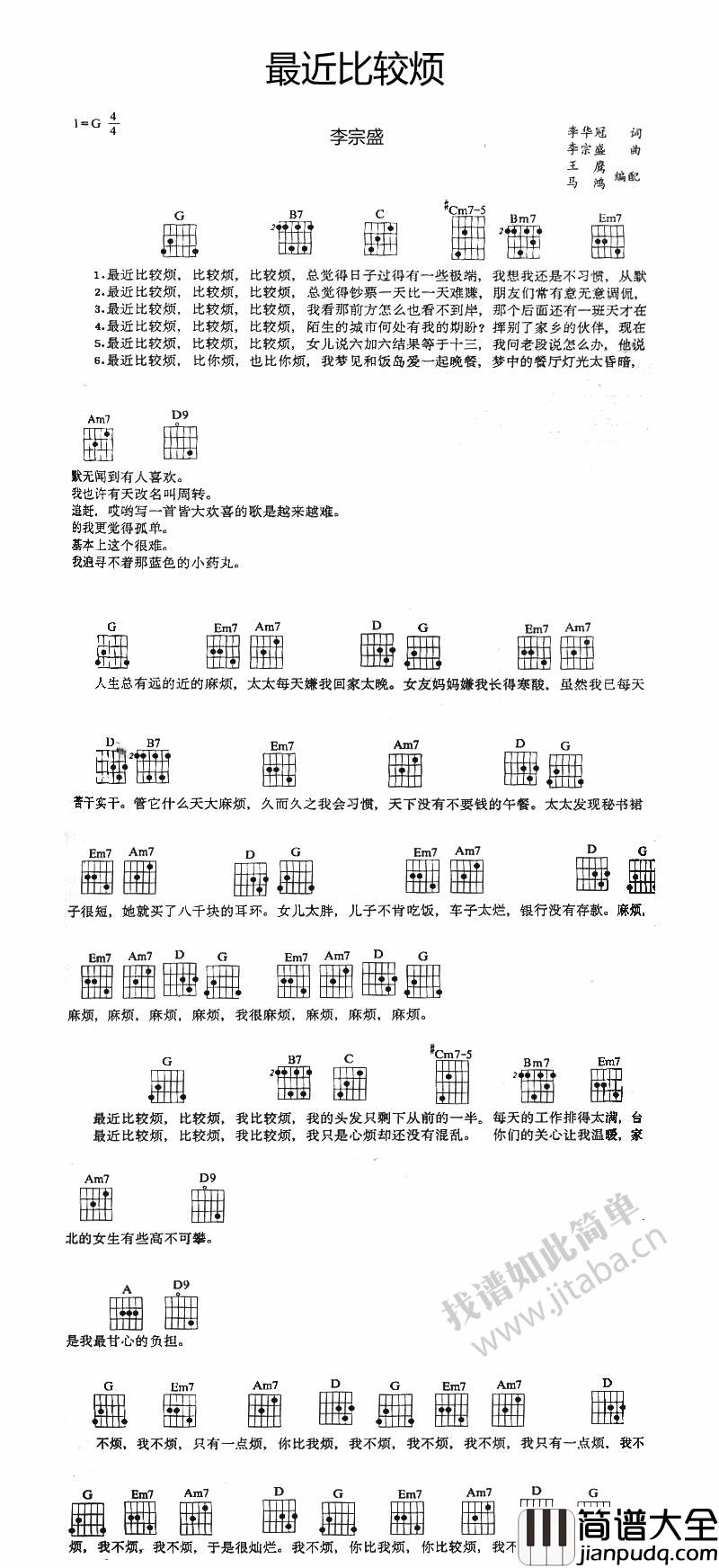 最近比较烦吉他谱_李宗盛_和弦图片谱