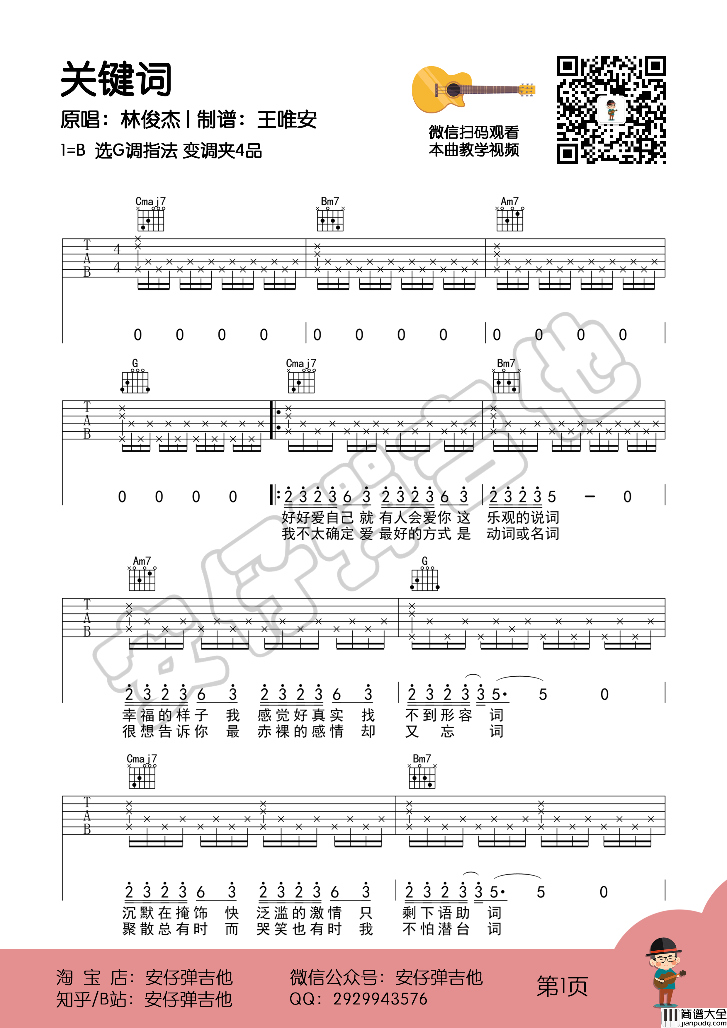 关键词吉他谱_林俊杰_G调指法编配吉他伴奏谱