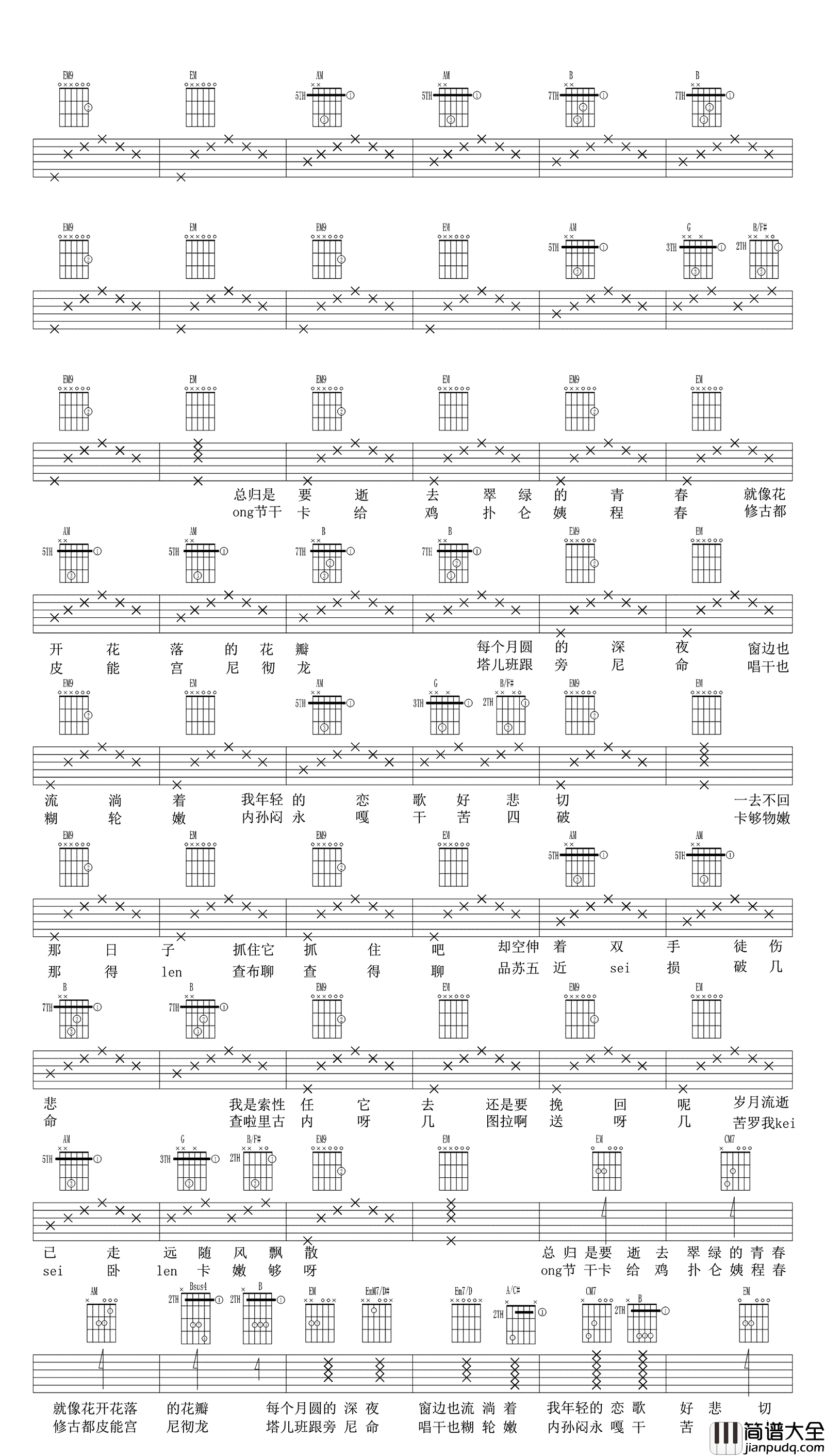 青春_韩剧_请回答1988_主题曲_弹唱谱完整版_吉他谱_Kim_Feel、金昌完_吉他图片谱_高清