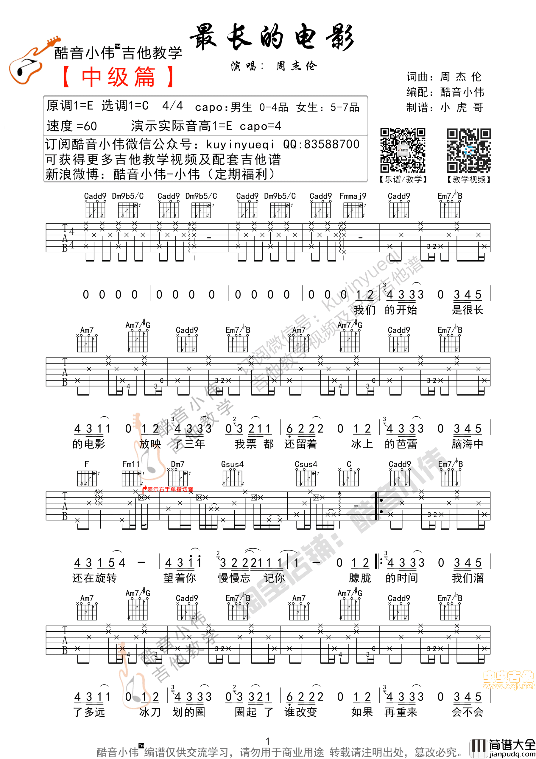 _最长的电影_C调超原版（酷音小伟编谱）|吉他谱|图片谱|高清|周杰伦
