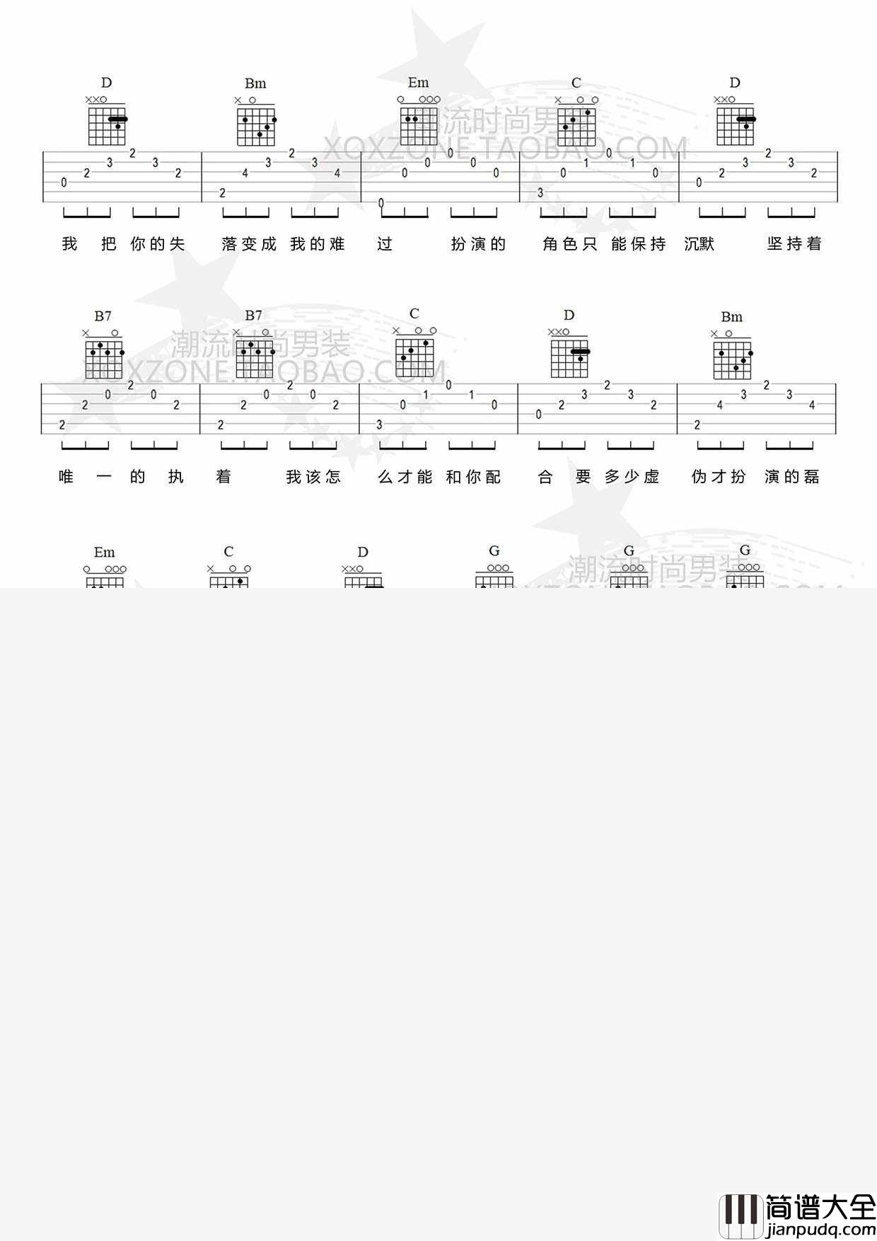 闹够了没有|吉他谱|图片谱|高清|赖伟锋