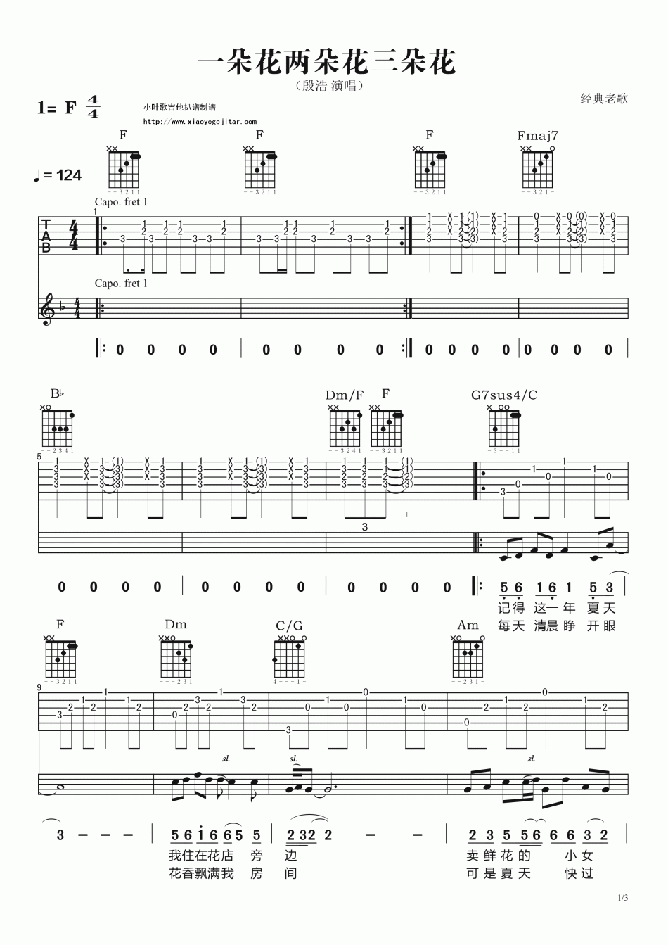 殷浩_一朵花两朵花三朵花_吉他谱_Guitar_Music_Score