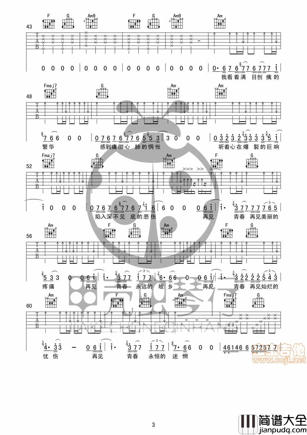 汪峰_再见青春_带尾奏完整版吉他谱|吉他谱|图片谱|高清|汪峰