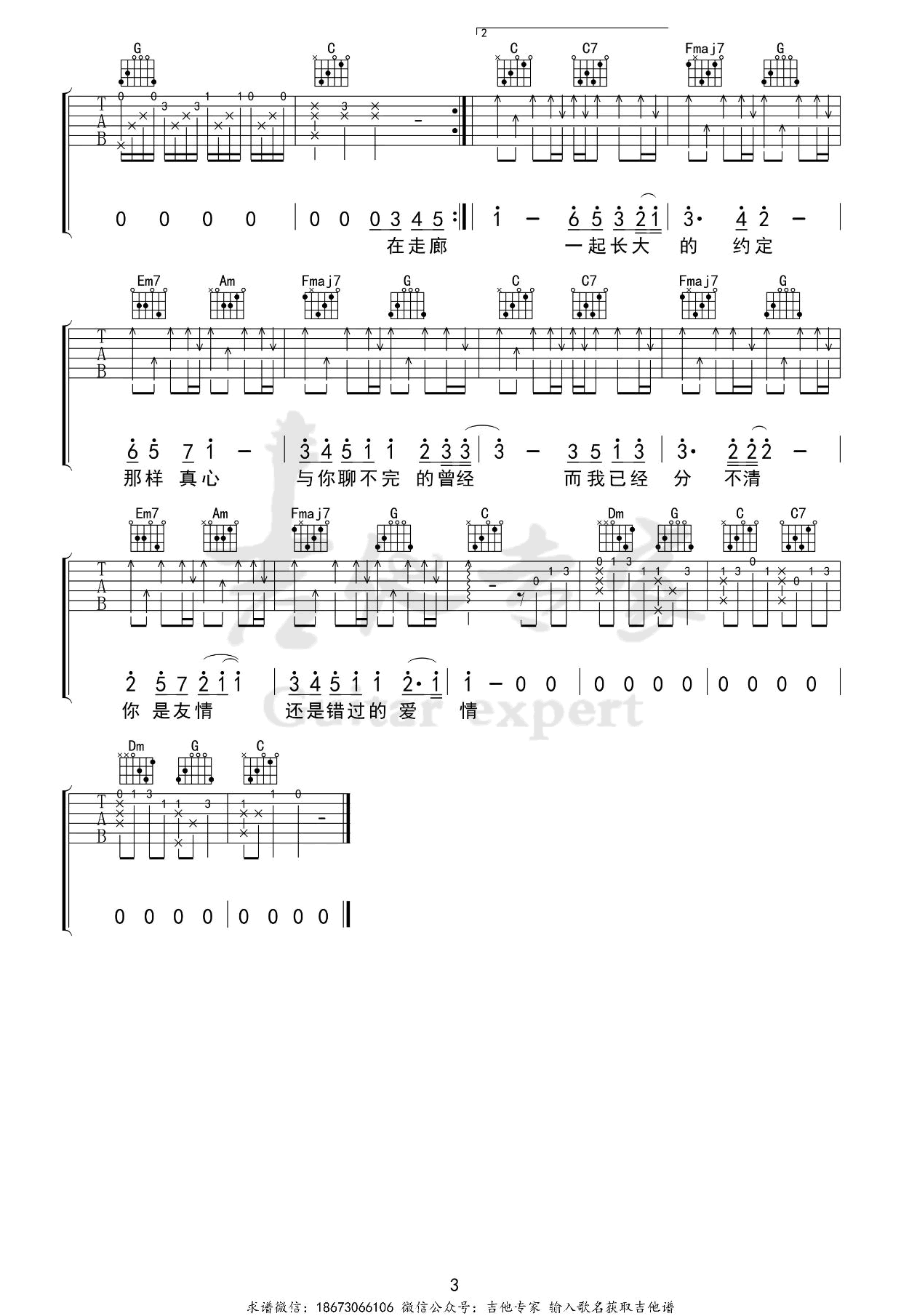 蒲公英的约定吉他谱_周杰伦_C调吉他谱_最新版