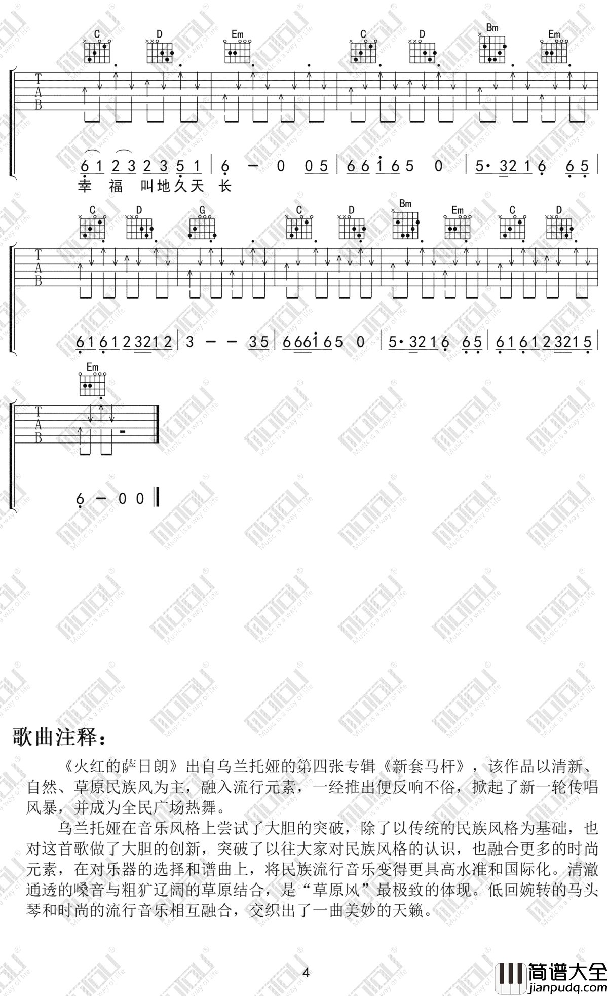 _火红的萨日朗_吉他谱_六线谱_弹唱谱