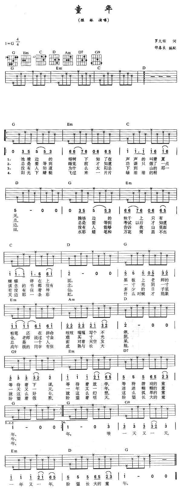 童年_版本二|吉他谱|图片谱|高清|罗大佑