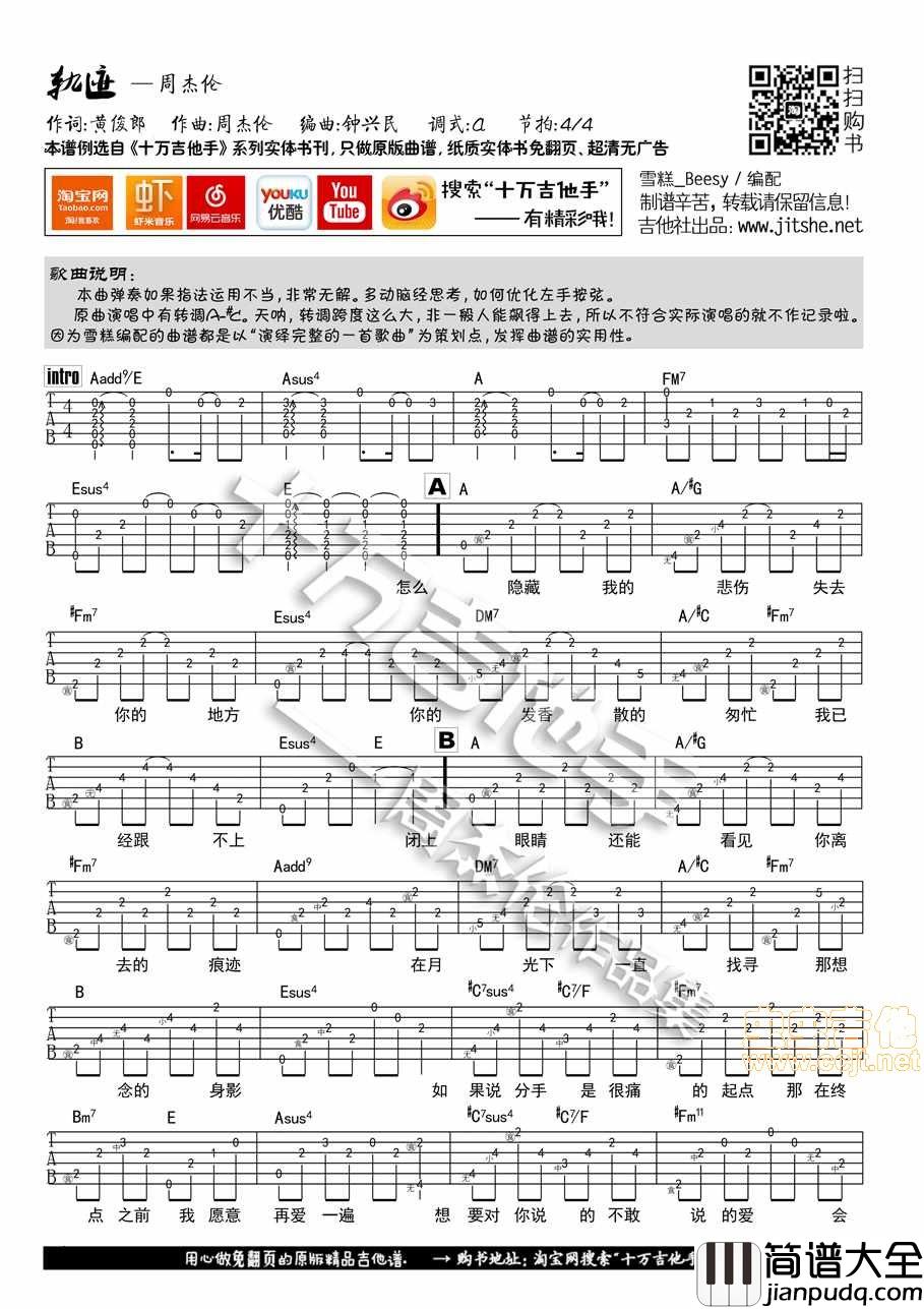 轨迹|吉他谱|图片谱|高清|周杰伦