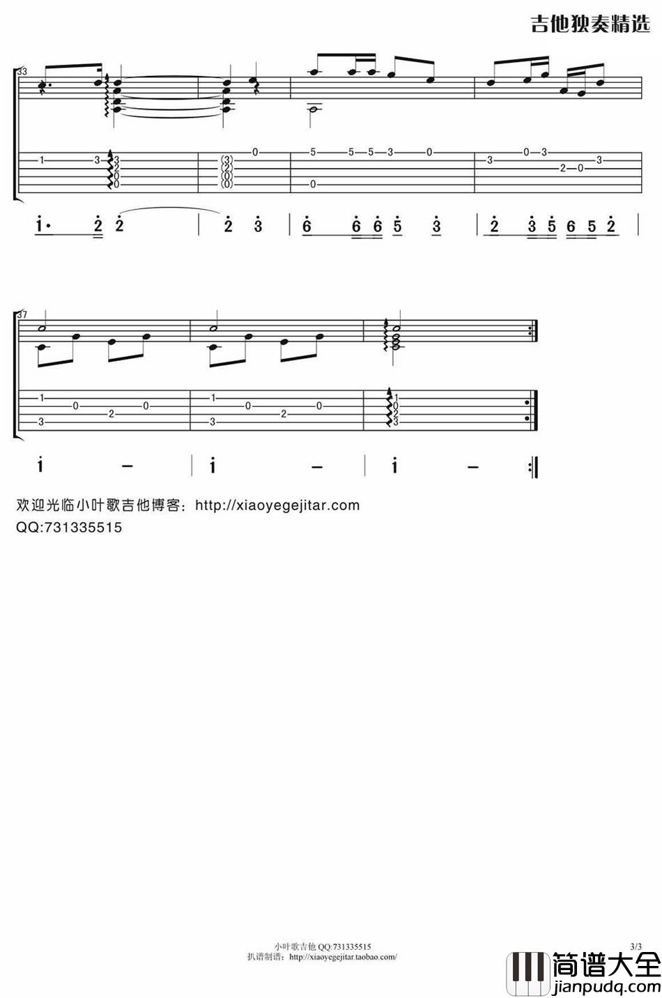 太阳最红毛主席最亲指弹谱_吉他独奏谱_图片谱高清版
