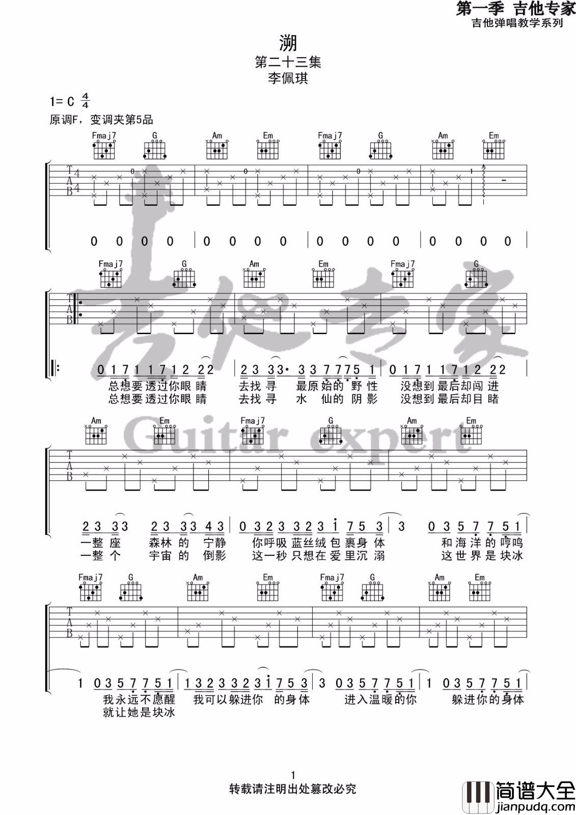 溯Reverse吉他谱_李佩琪_C调指法原版编配