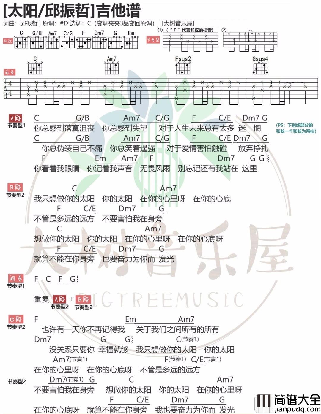 太阳吉他谱_邱振哲__太阳_C调简单版弹唱谱_高清和弦图谱