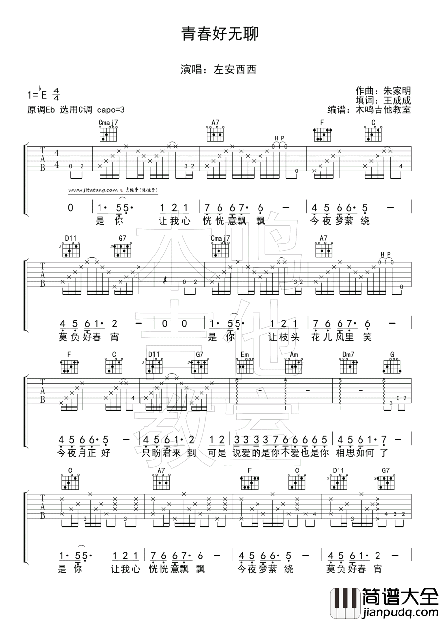 青春好无聊_左安西西_图片谱完整版_吉他谱_左安西西_吉他图片谱_高清