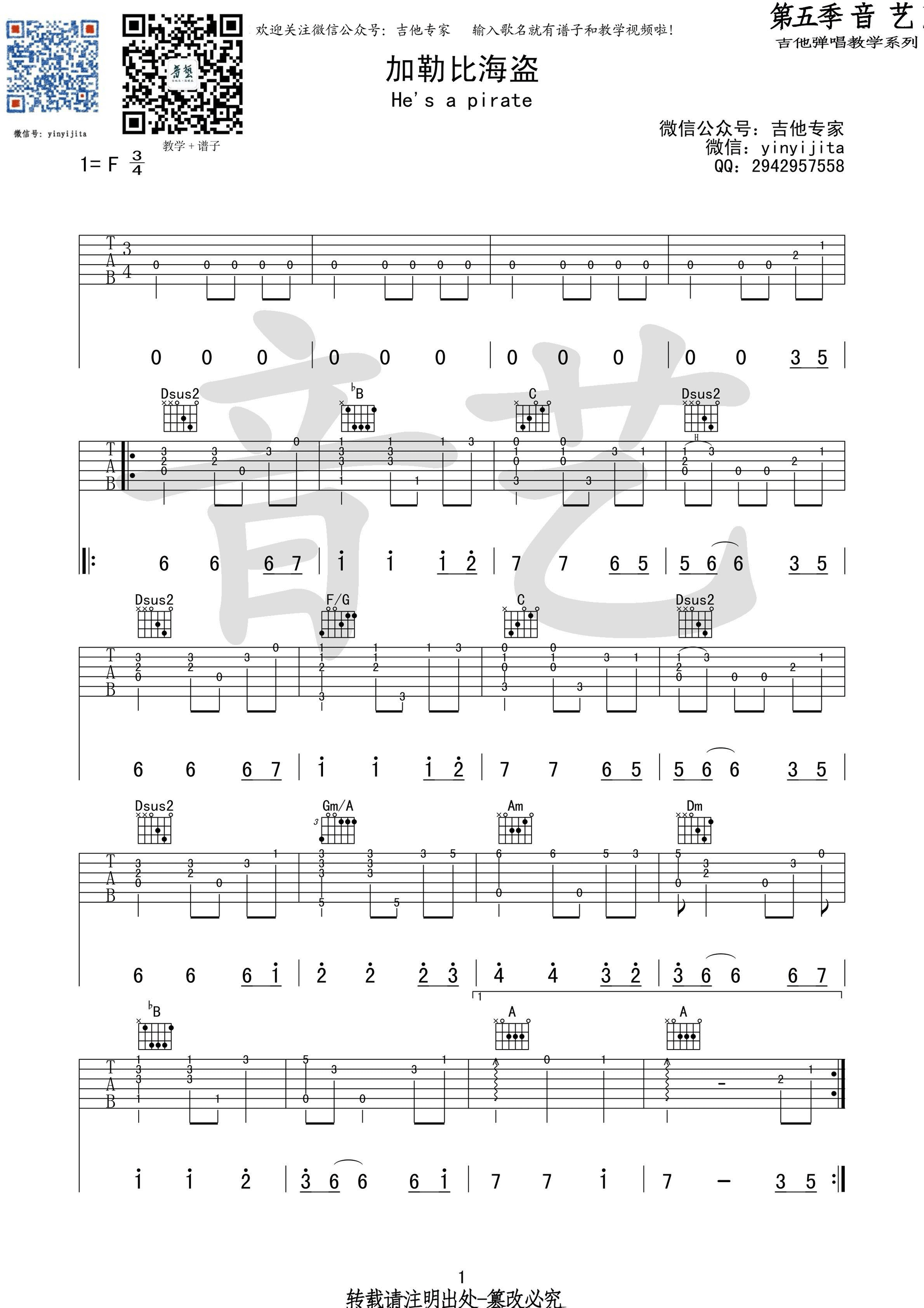 影视金曲_加勒比海盗_指弹__吉他谱_Guitar_Music_Score