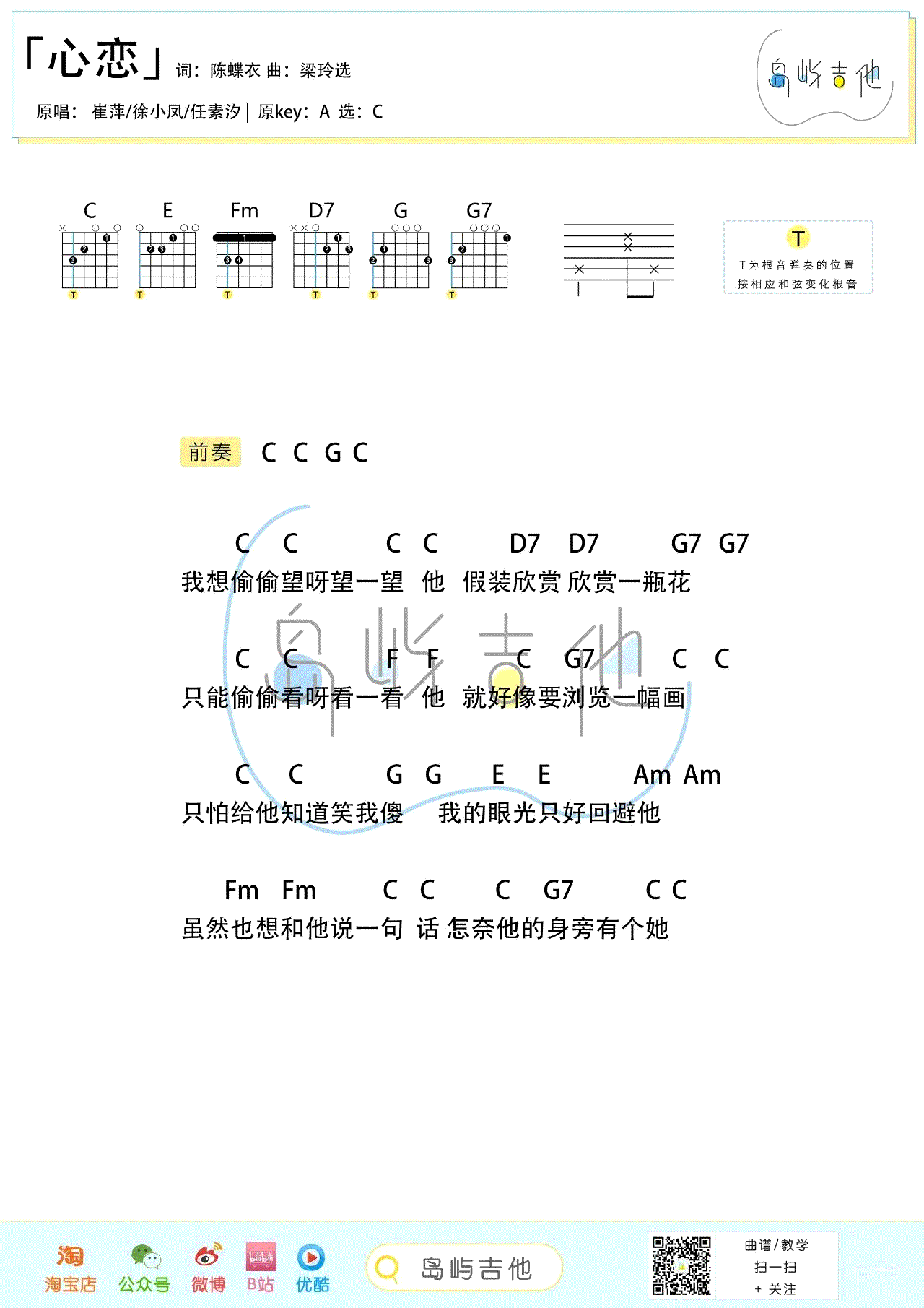 任素汐_心恋_吉他谱