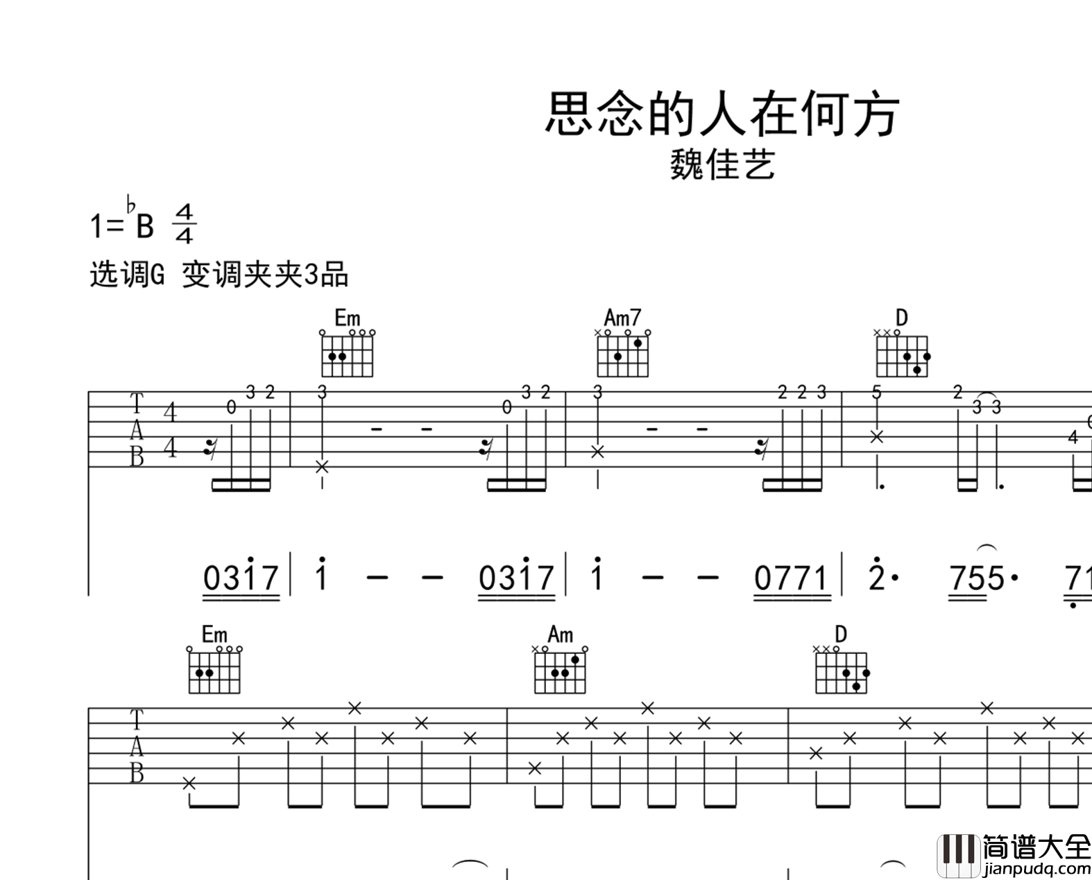 思念的人在何方吉他谱_魏佳艺_G调弹唱谱