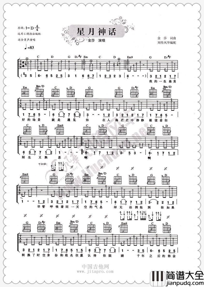 金莎_星月神话_吉他谱_Guitar_Music_Score