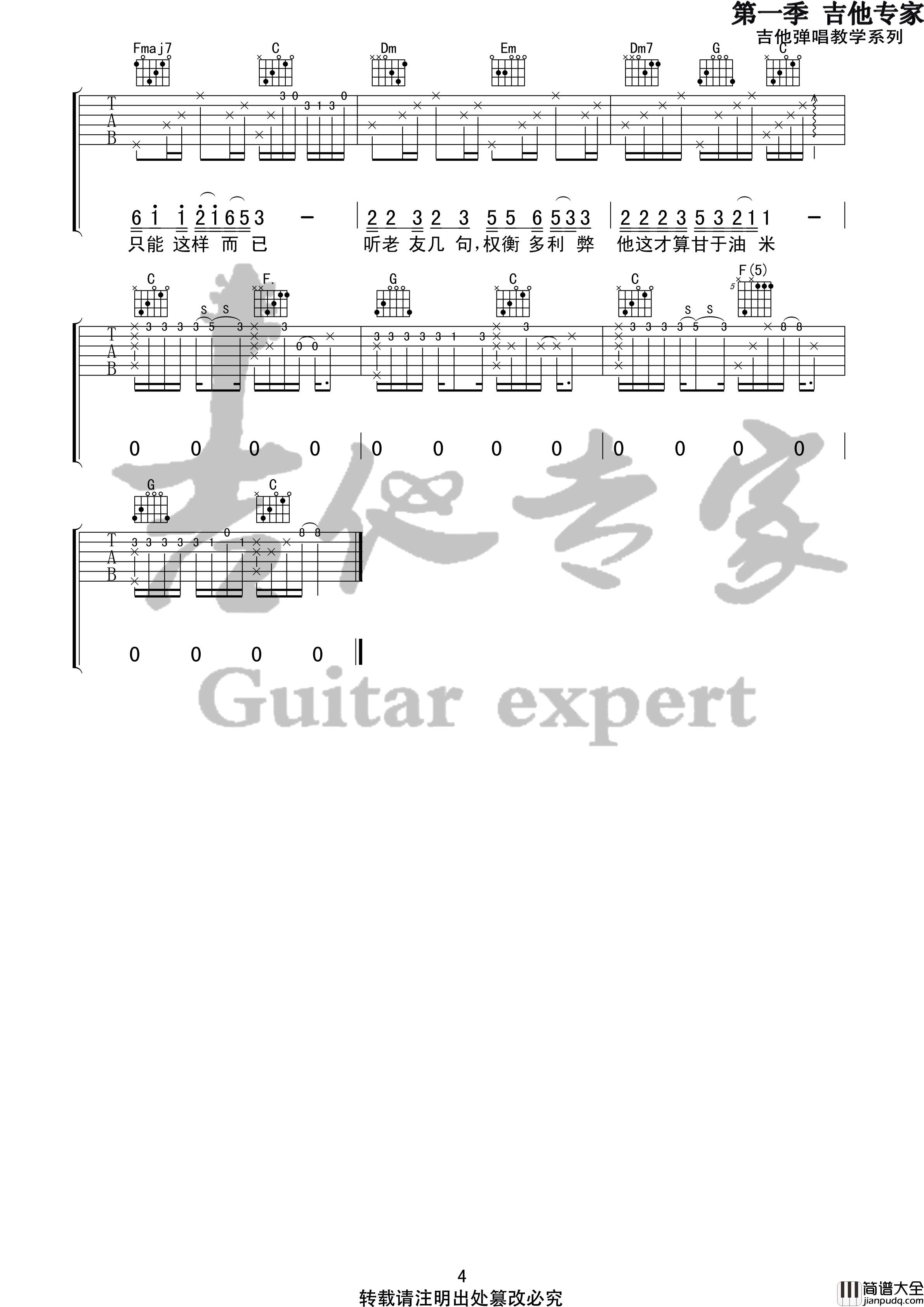 刘昊霖_北区楼四_吉他谱_弹唱谱_六线谱__人不彪悍枉少年_主