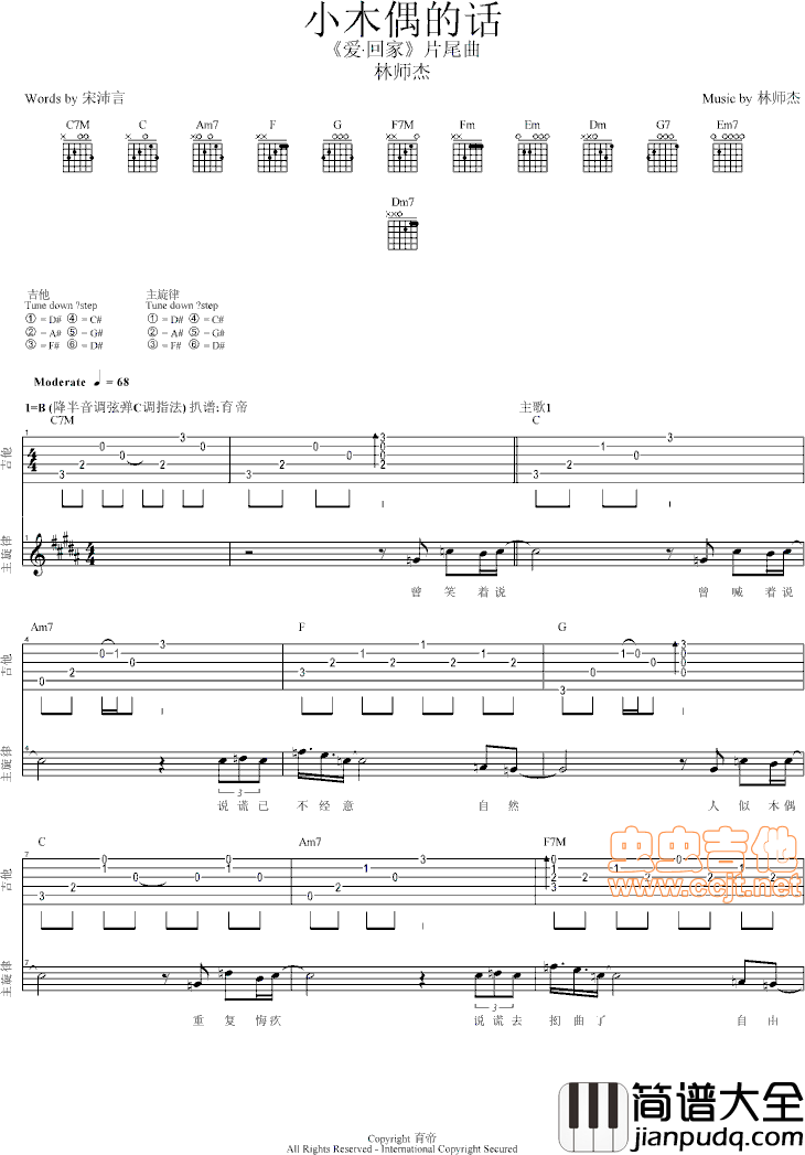 小木偶的话|_爱·回家_片尾曲|吉他谱|图片谱|高清|爱·回家