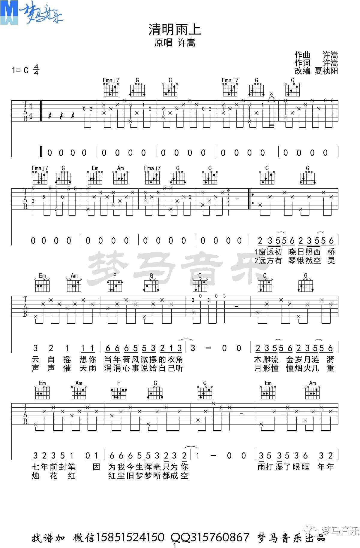 许嵩_清明雨上_吉他谱