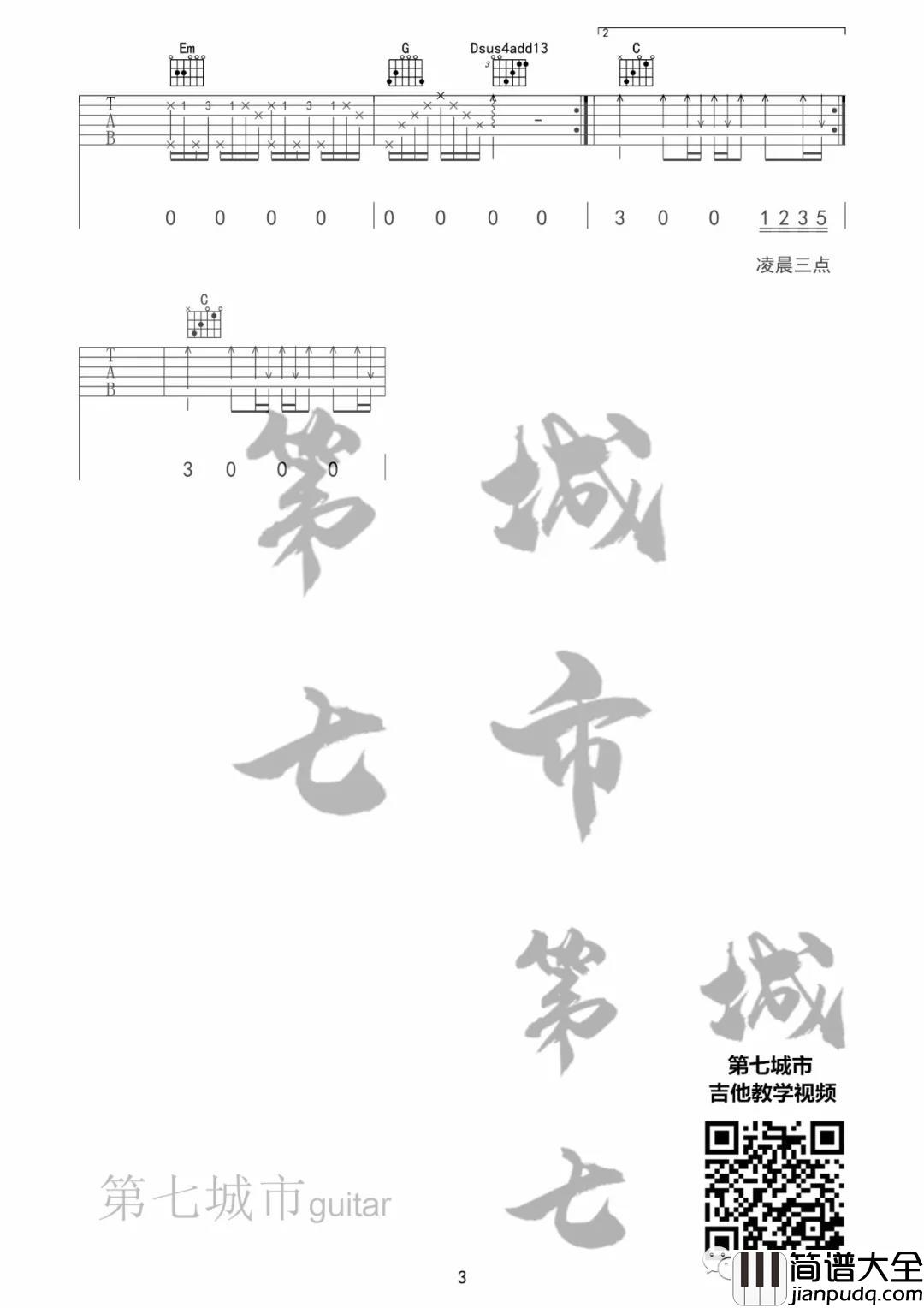 是你的垚_失眠城市_吉他谱(C调)_Guitar_Music_Score