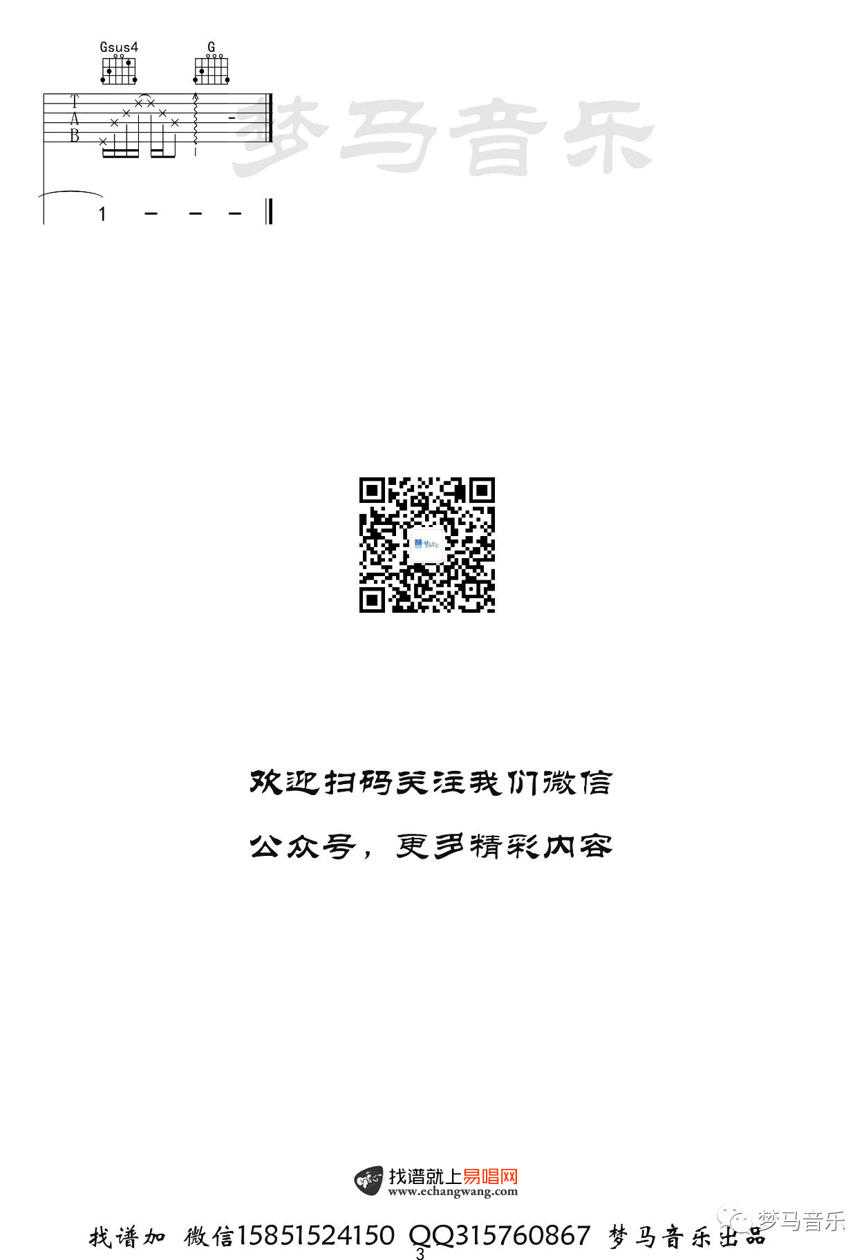 任然_凉城_吉他谱_任然_吉他图片谱_高清
