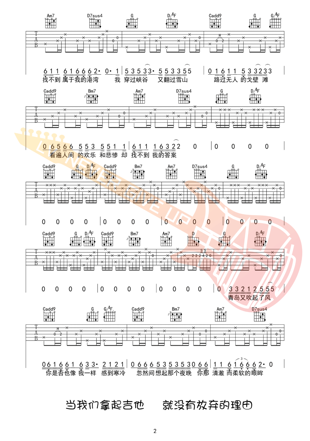 海盗船长2.0吉他谱_花粥_G调原版编配