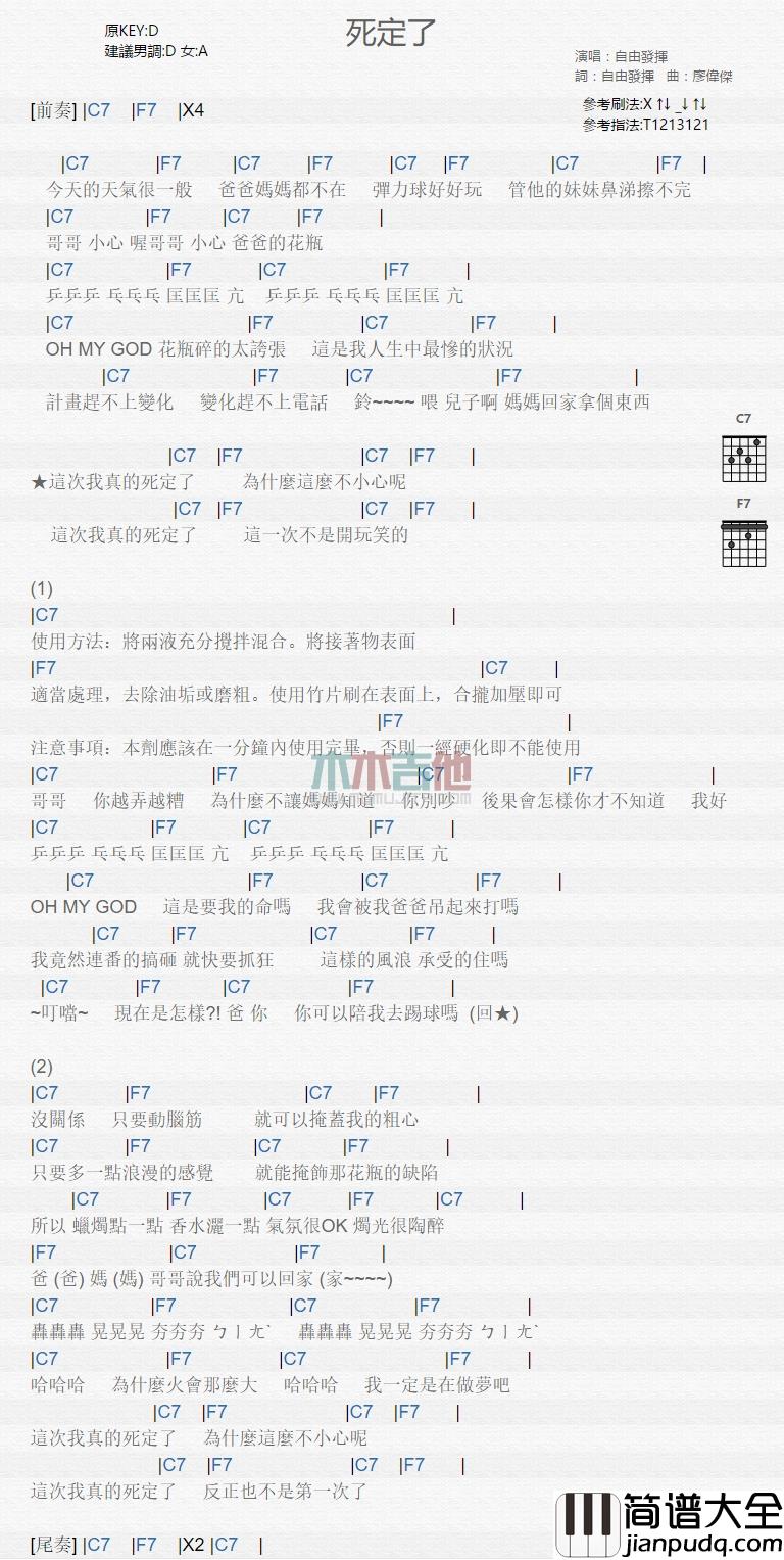 自由发挥_死定了_吉他谱_Guitar_Music_Score