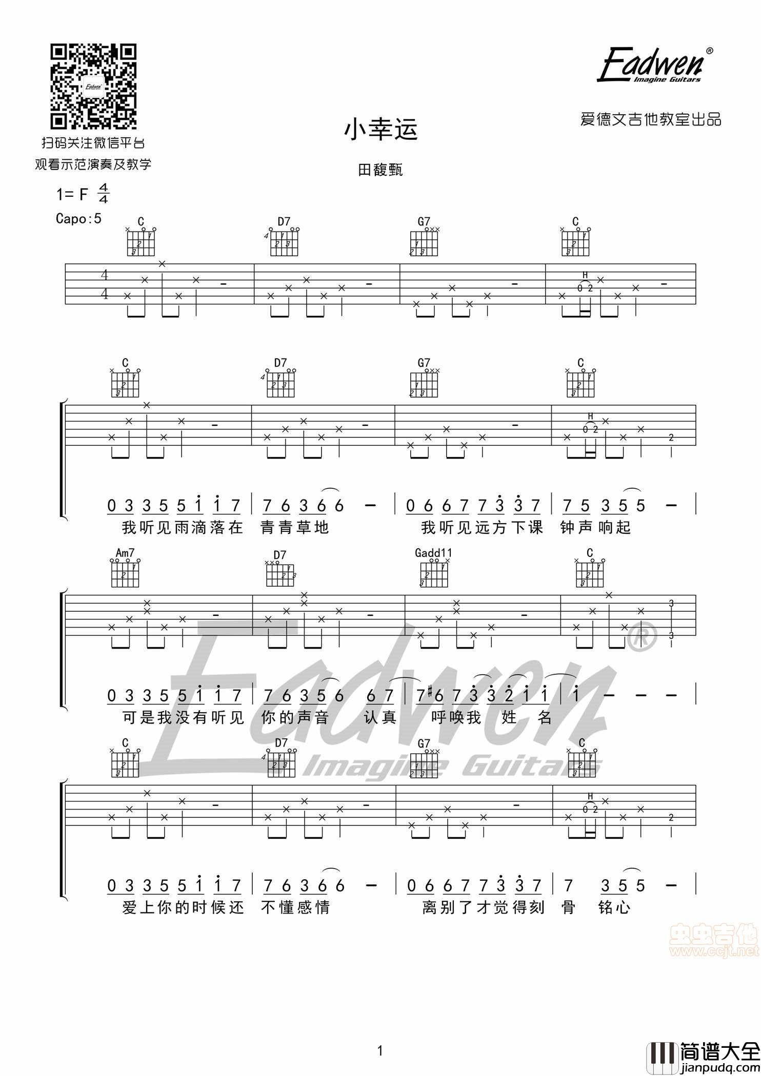_小幸运_田馥甄_老姚改编|吉他谱|图片谱|高清|田馥甄