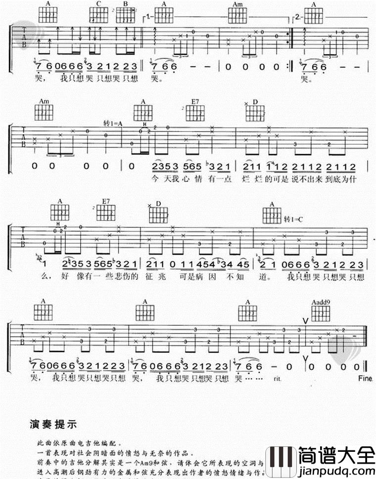 黑色柳丁|吉他谱|图片谱|高清|陶喆
