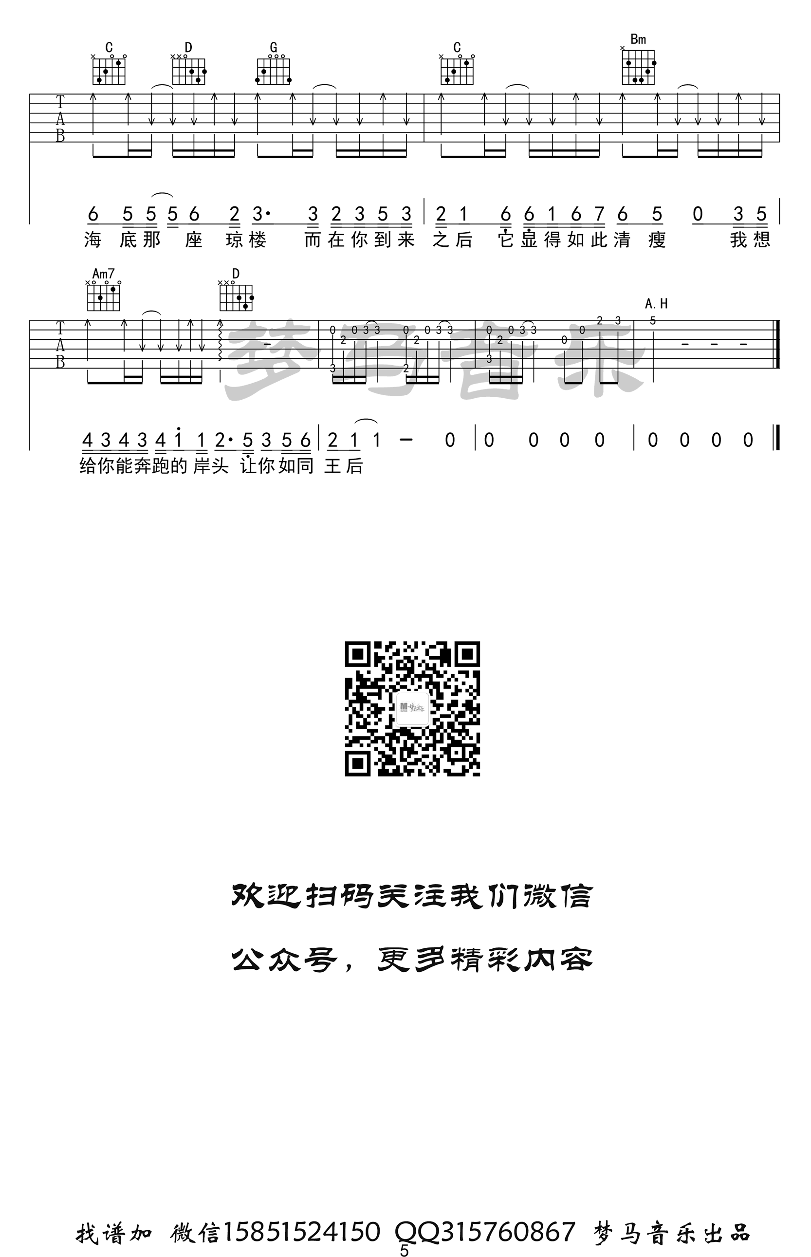 _化身孤岛的鲸_吉他谱