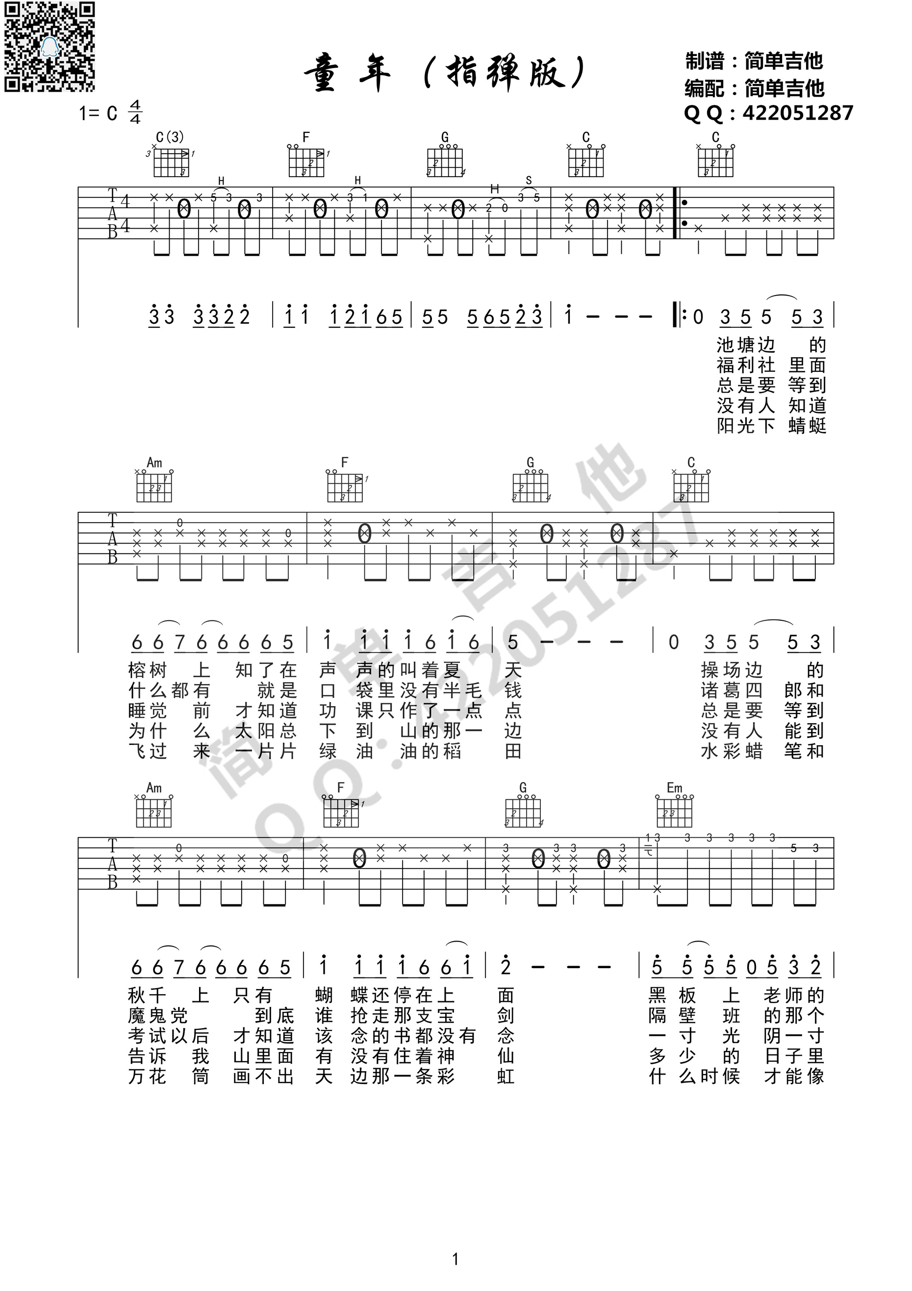 1.png 罗大佑_童年_指弹__吉他谱_Guitar_Music_Score