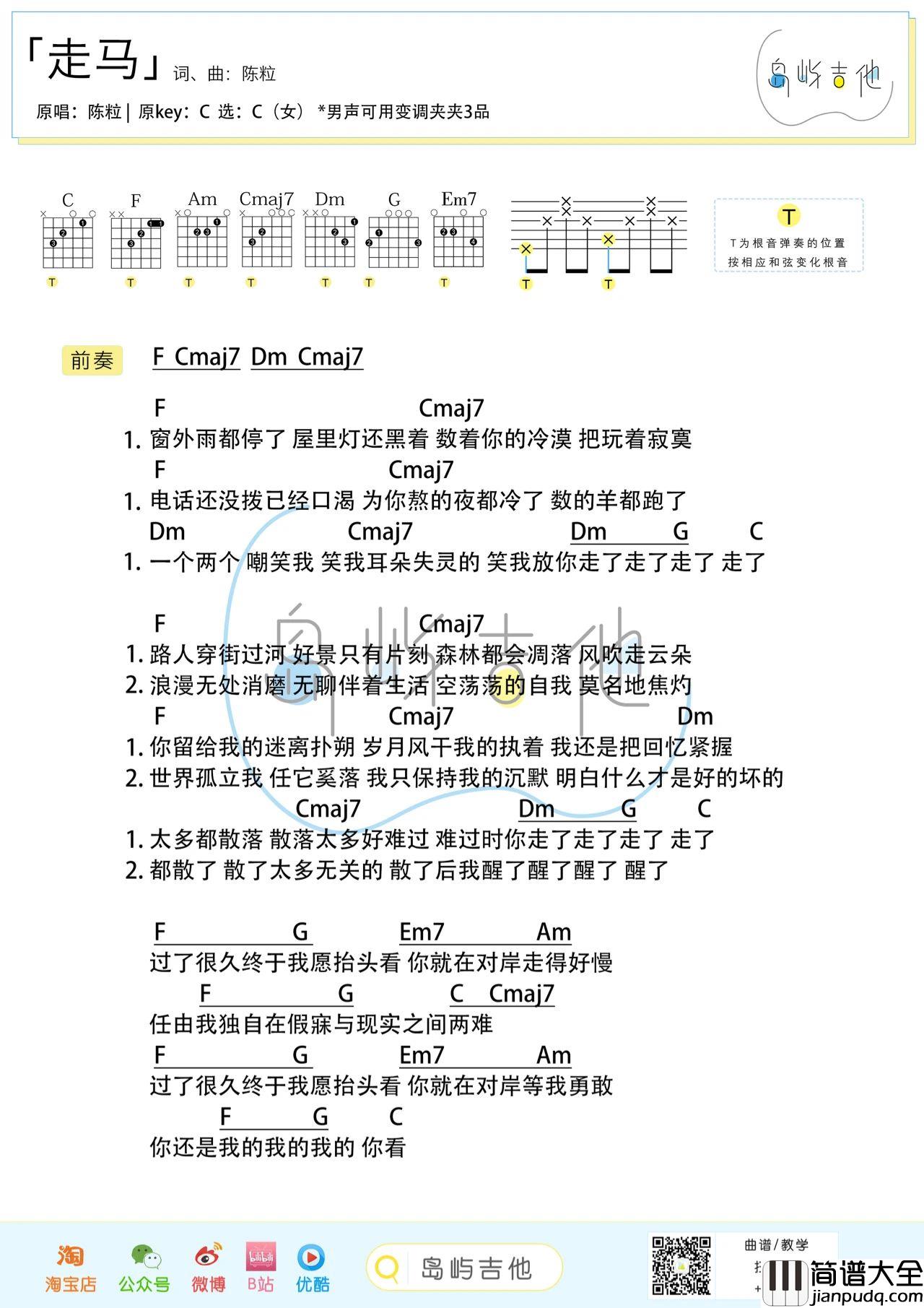 走马吉他谱_陈粒_C调原版吉他弹唱六线谱