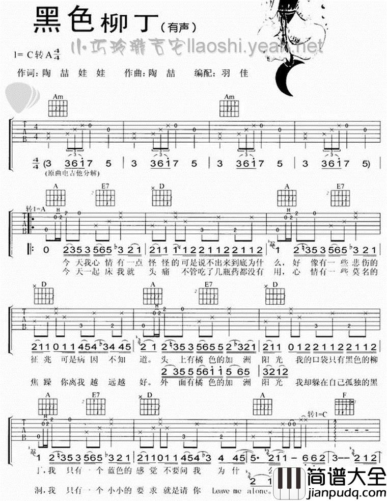 黑色柳丁|吉他谱|图片谱|高清|陶喆