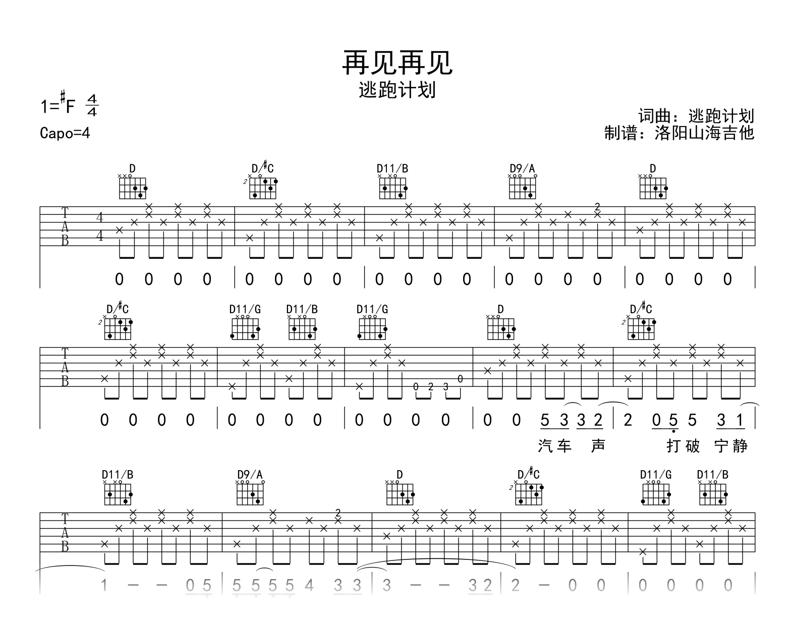 再见再见吉他谱_逃跑计划_D调弹唱谱_完整高清版
