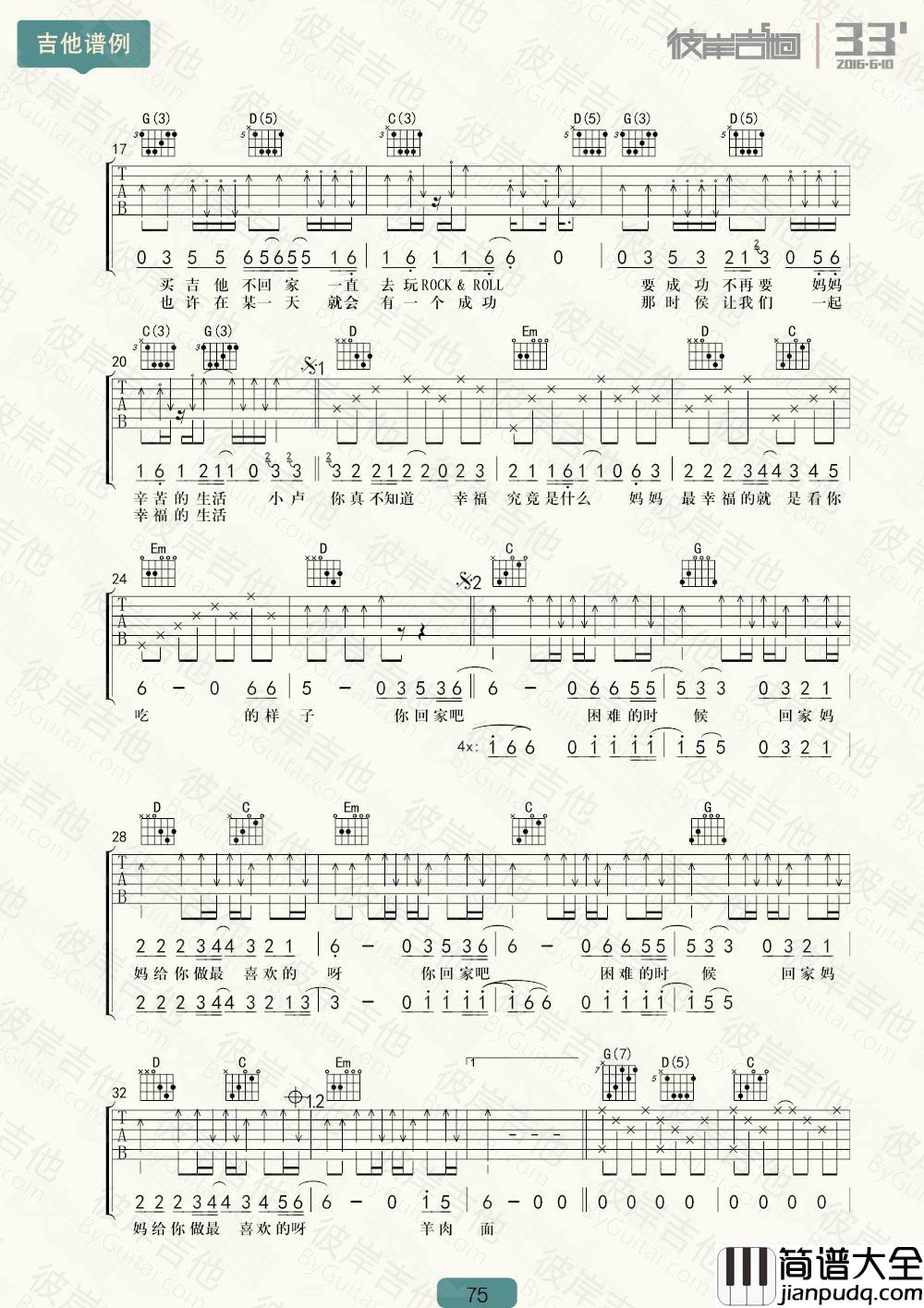 布衣乐队_羊肉面_吉他谱_Guitar_Music_Score