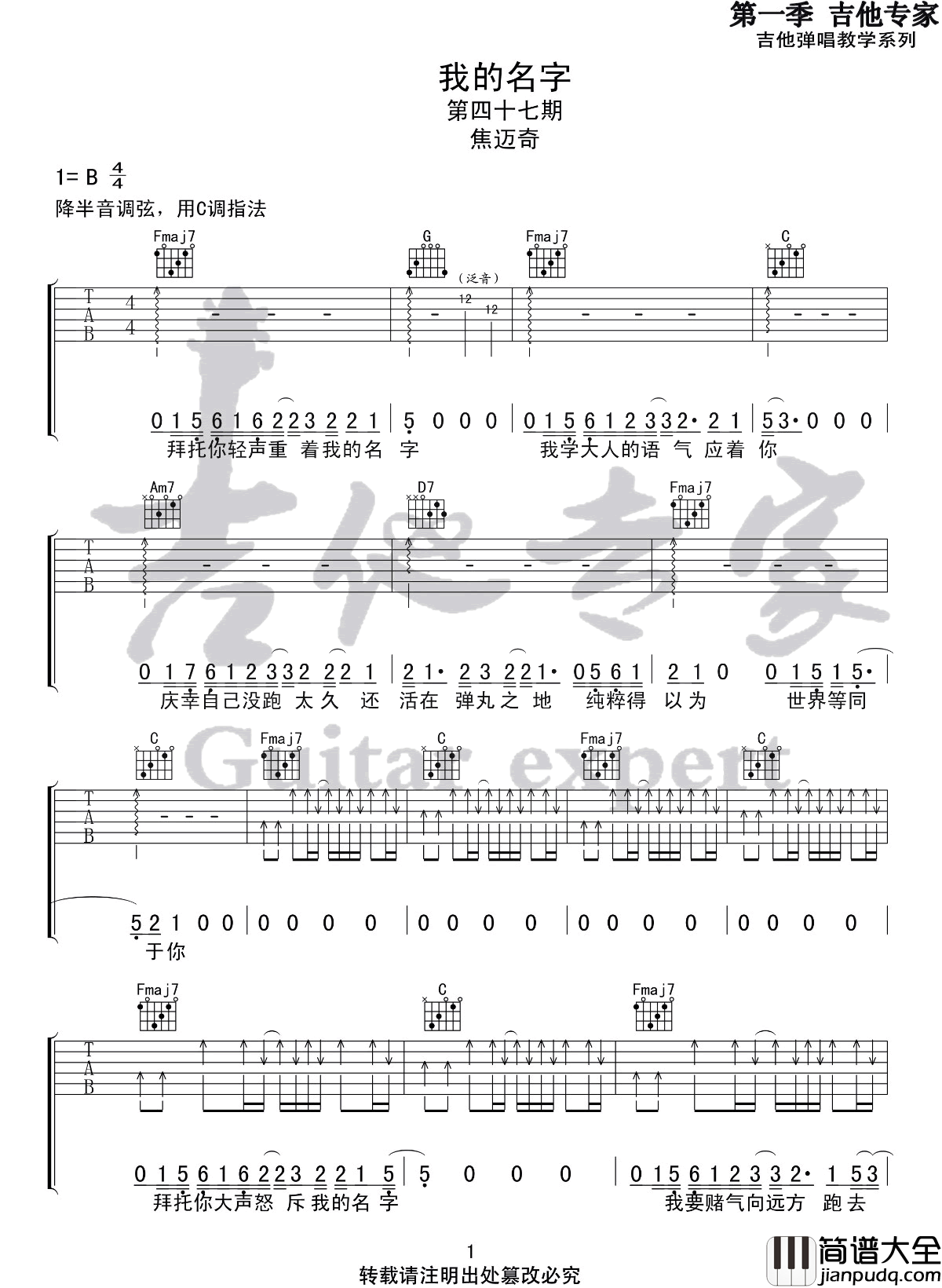 _我的名字_吉他谱_焦迈奇_C调简单版弹唱谱_高清六线谱