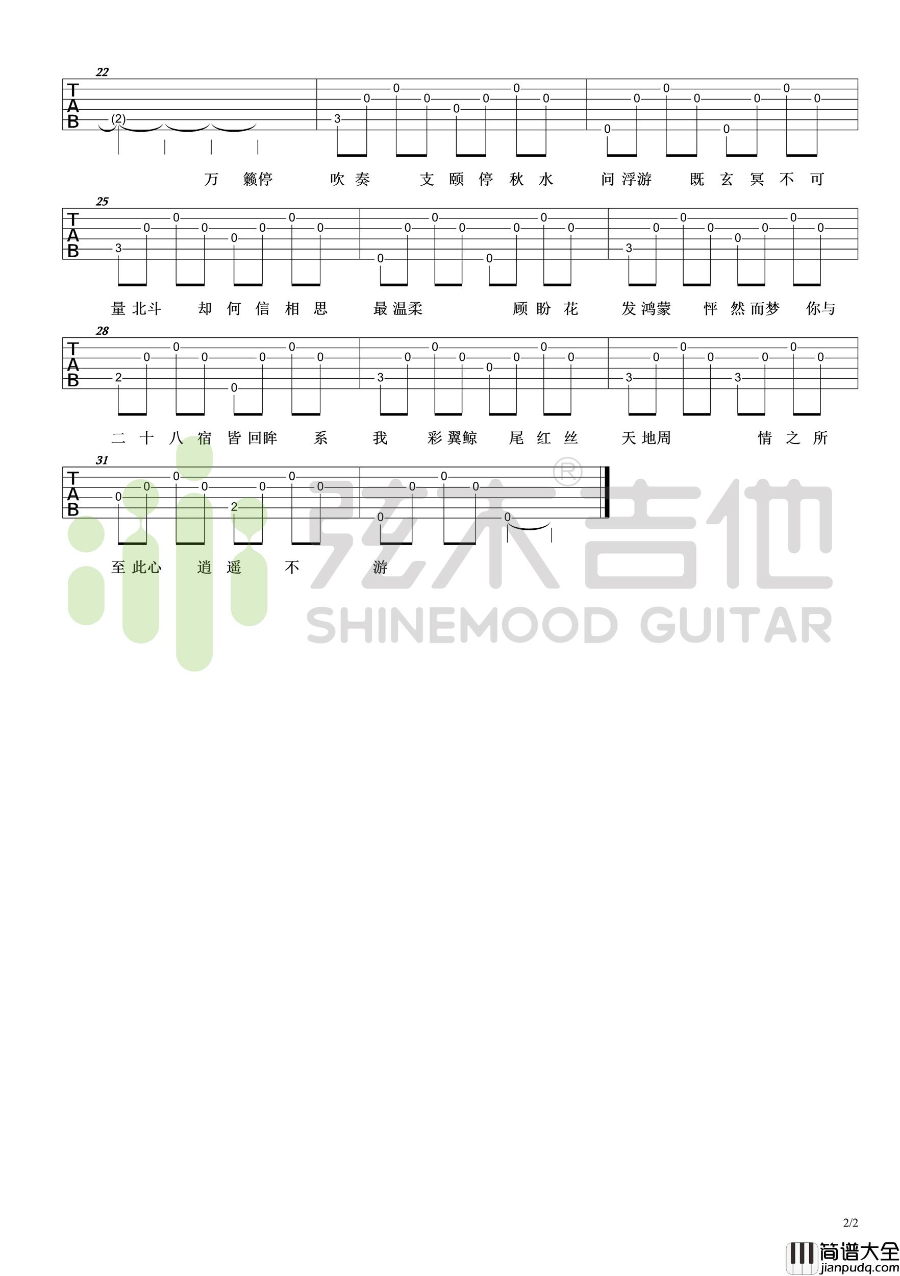 黄诗扶_吹梦到西洲_吉他谱_六线谱_弹唱谱