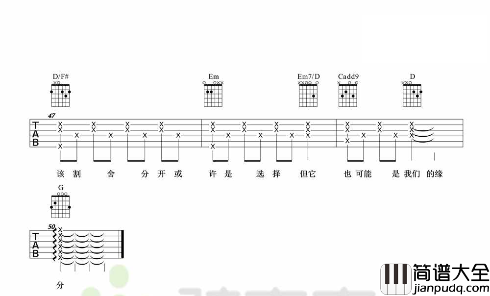 空白格_蔡健雅_G调图片谱标准版_吉他谱_杨宗纬_吉他图片谱_高清