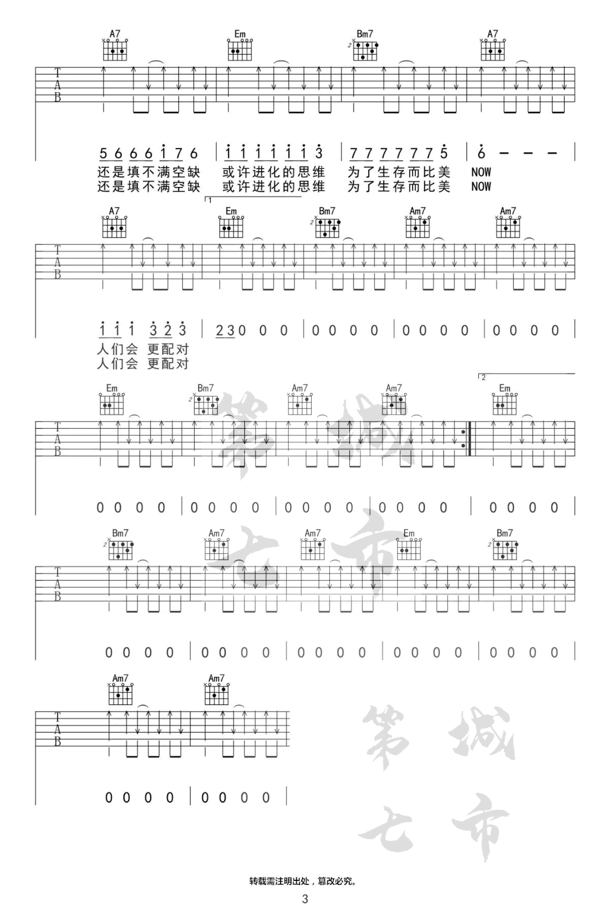 任然_孔雀_吉他谱