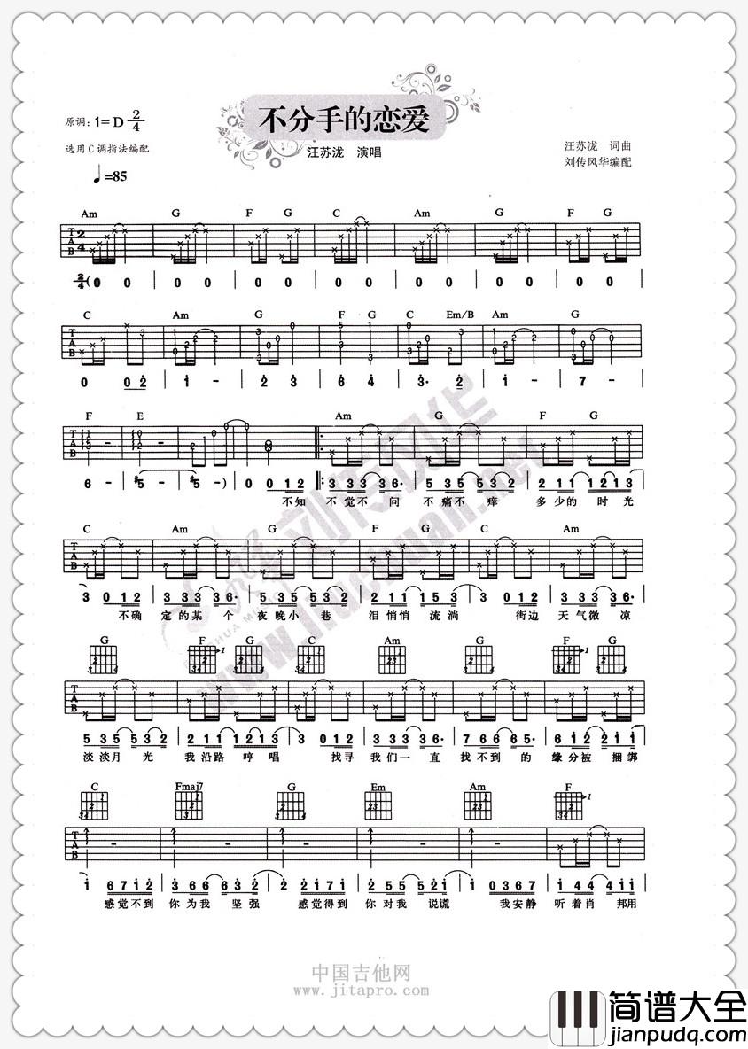 汪苏泷_不分手的恋爱_吉他谱_Guitar_Music_Score